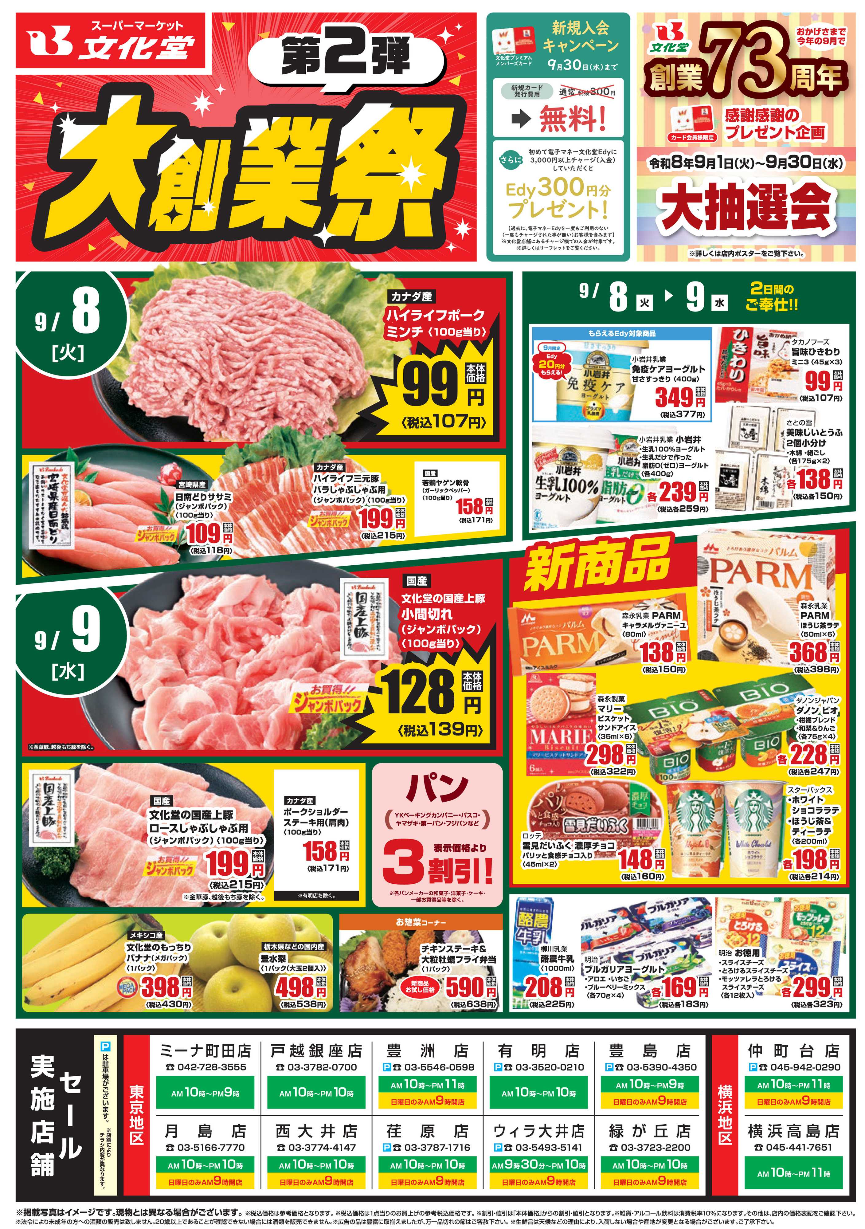 文化堂 大創業祭第２弾！！