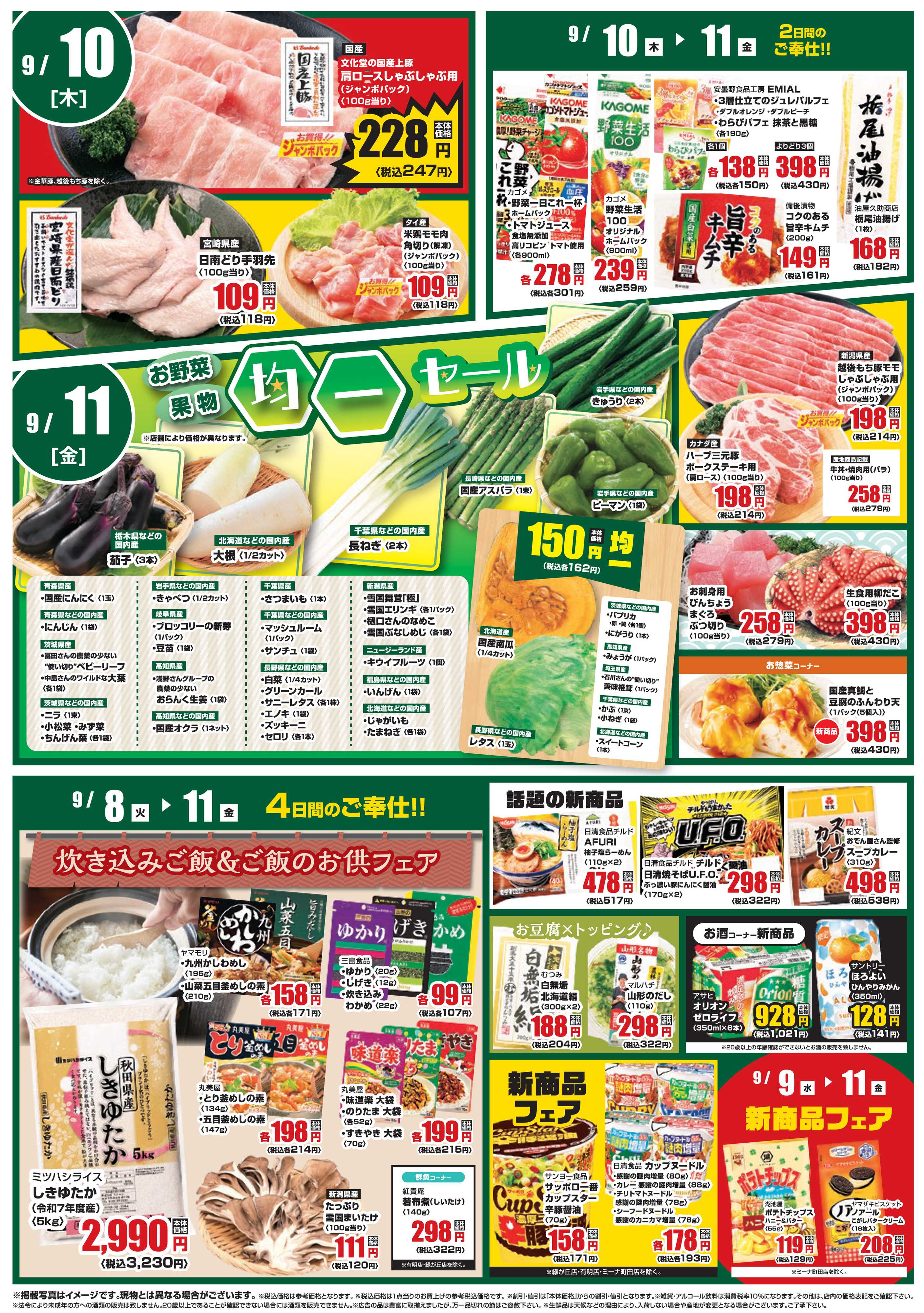 文化堂 大創業祭第２弾！！