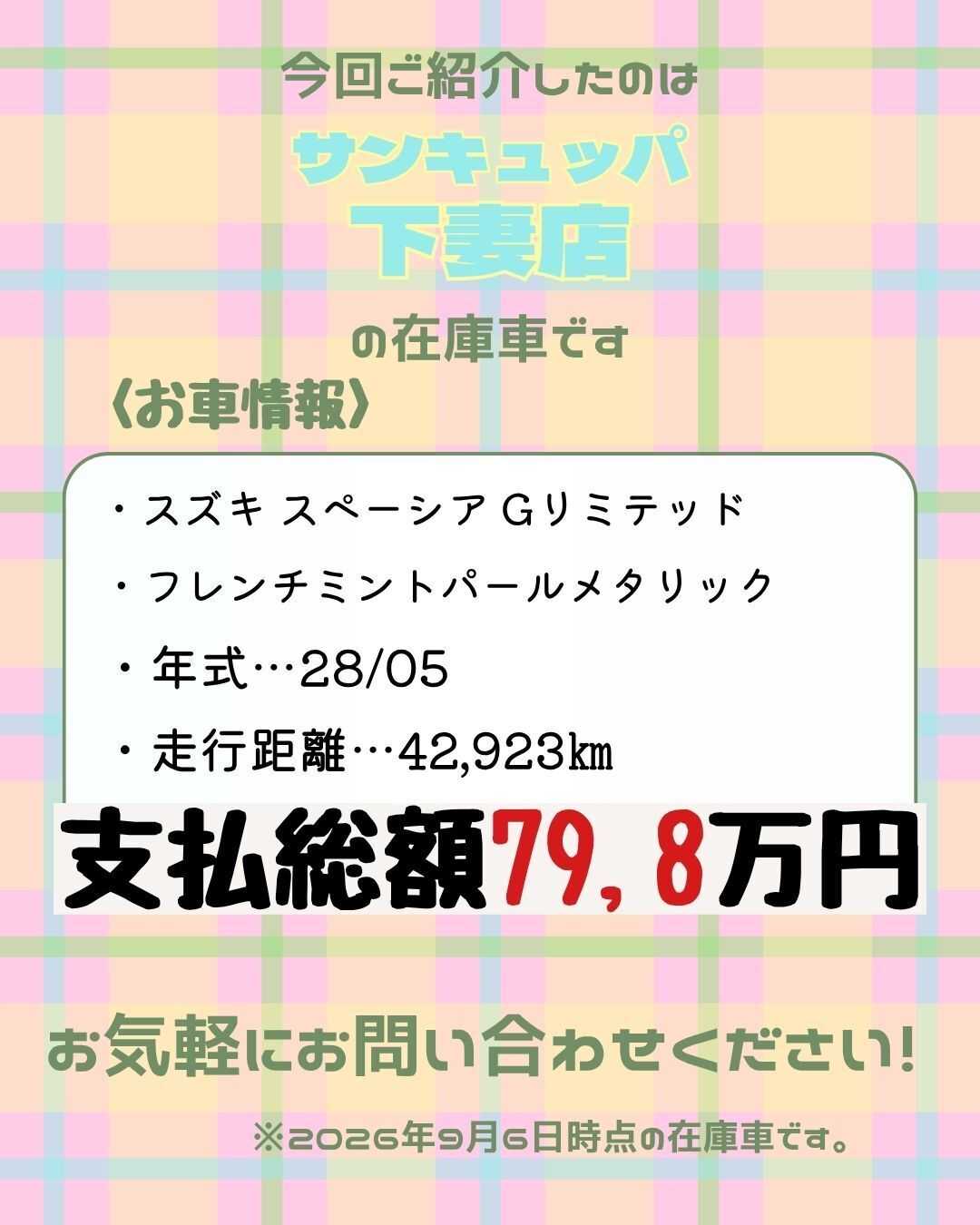 ナオイオート 【本日のイチオシ車紹介！】サンキュッパ下妻店在庫車