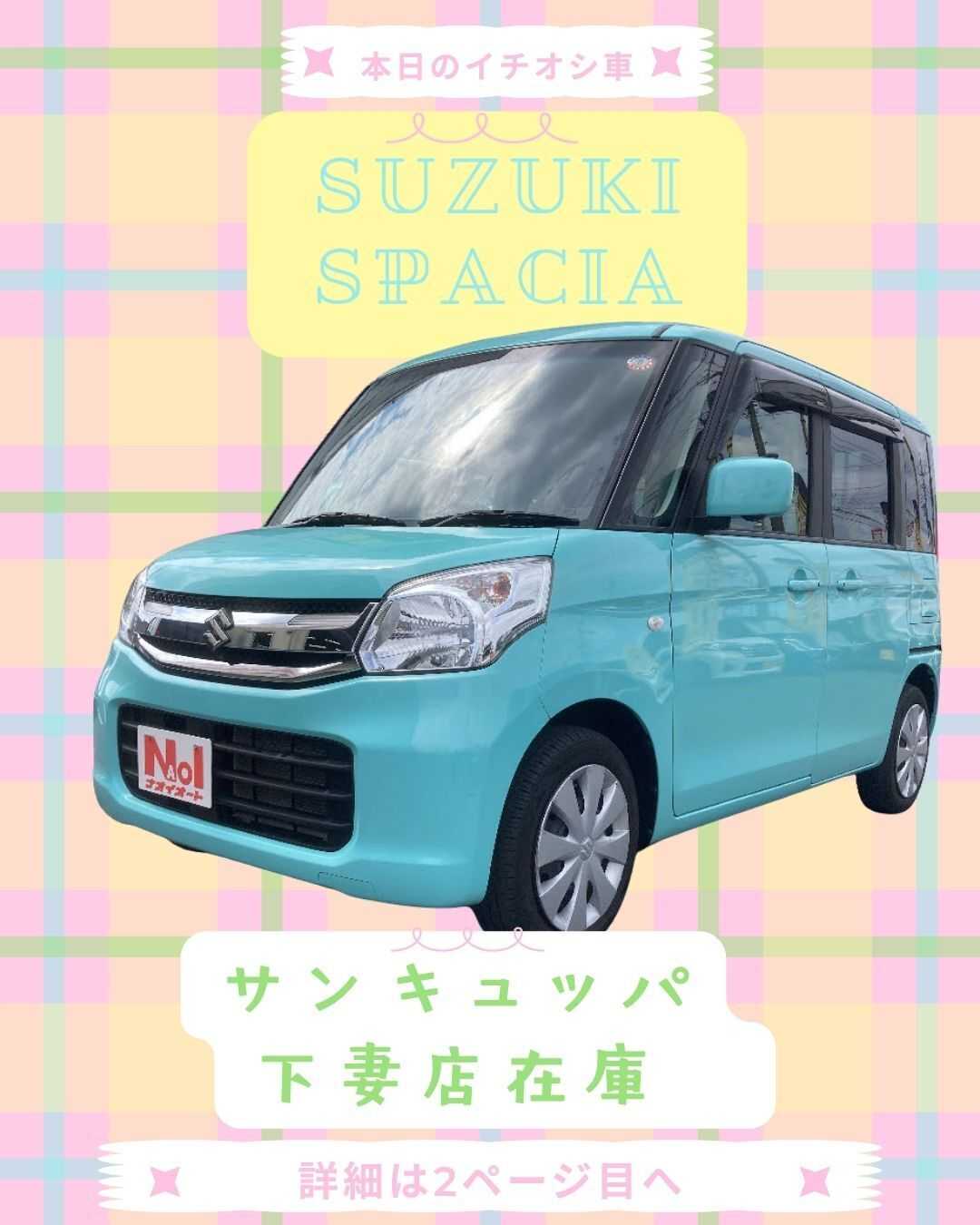 ナオイオート 【本日のイチオシ車紹介！】サンキュッパ下妻店在庫車