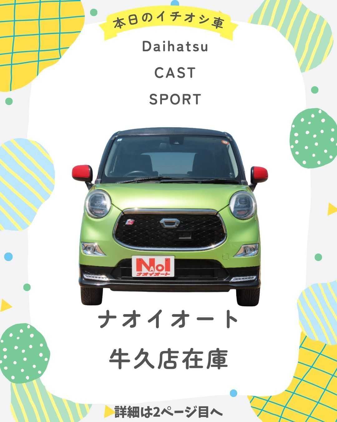 ナオイオート 【本日のイチオシ車紹介！】ナオイオート牛久店在庫車