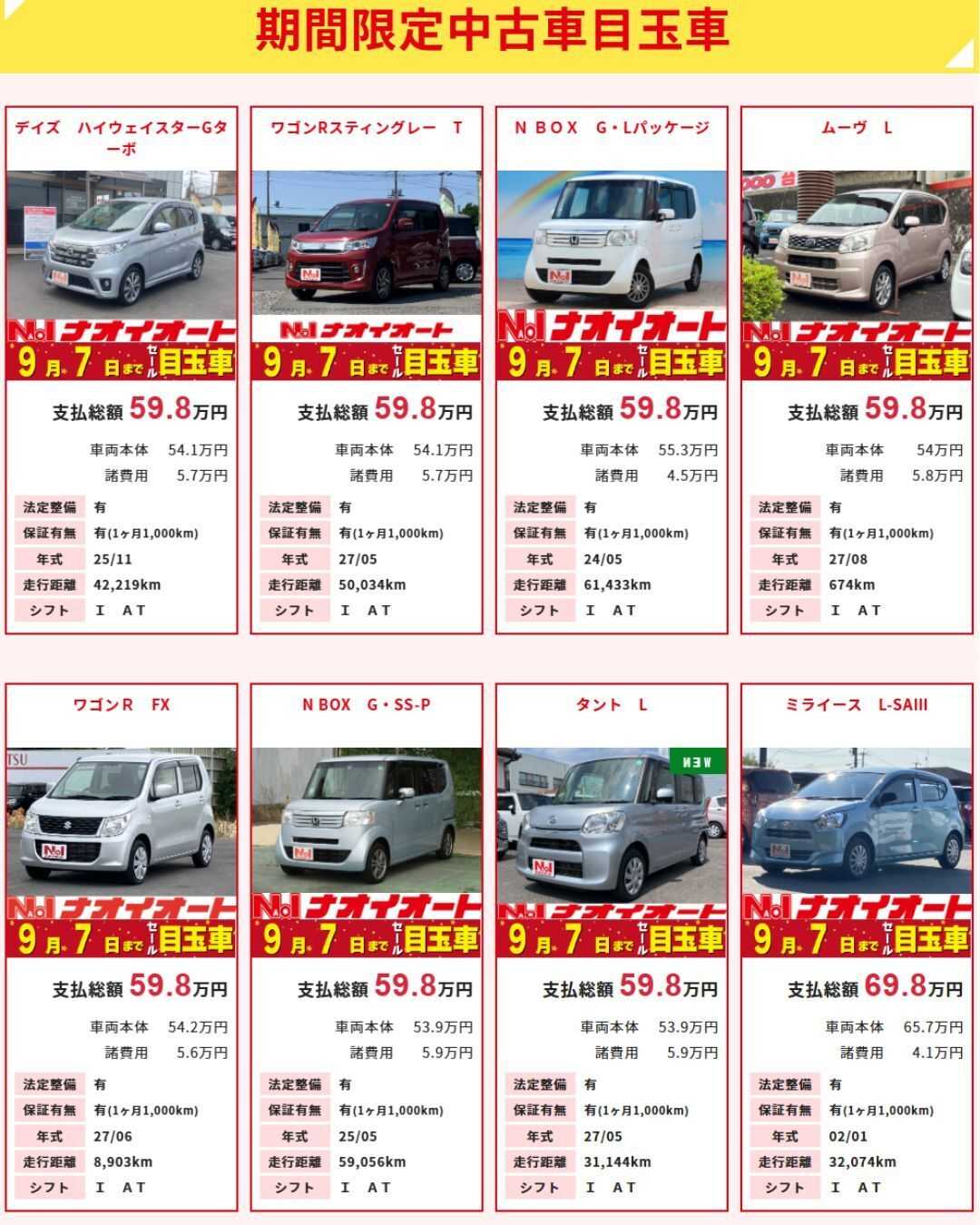 ナオイオート 【今週のWEB目玉車！！】