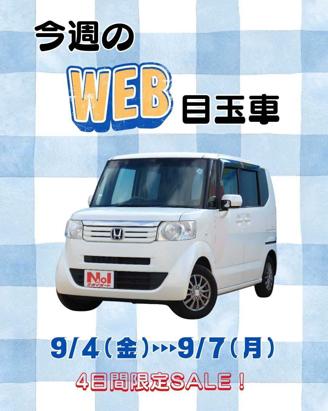 ナオイオート 【今週のWEB目玉車！！】