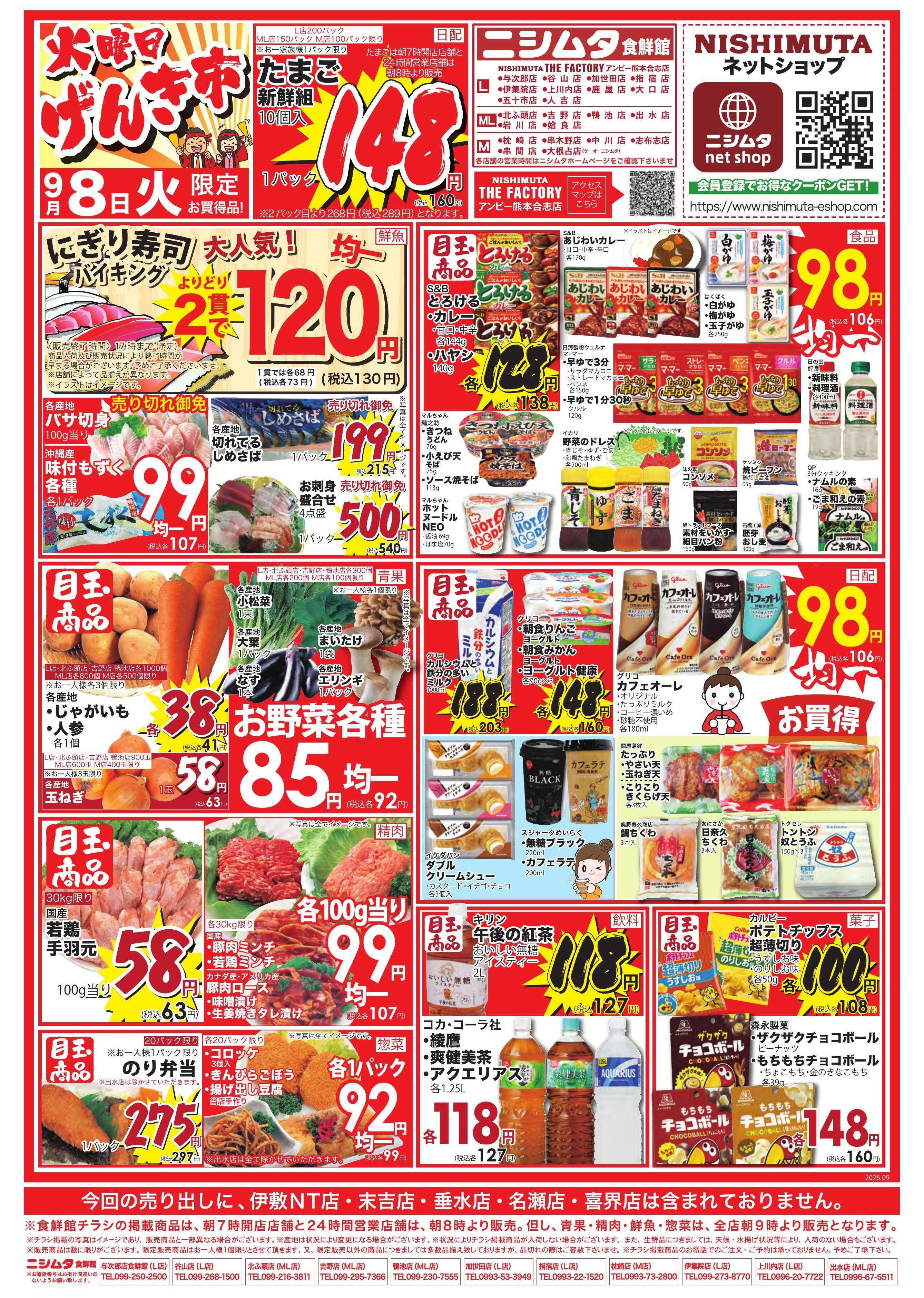 スーパーセンターニシムタ 火曜げんき市