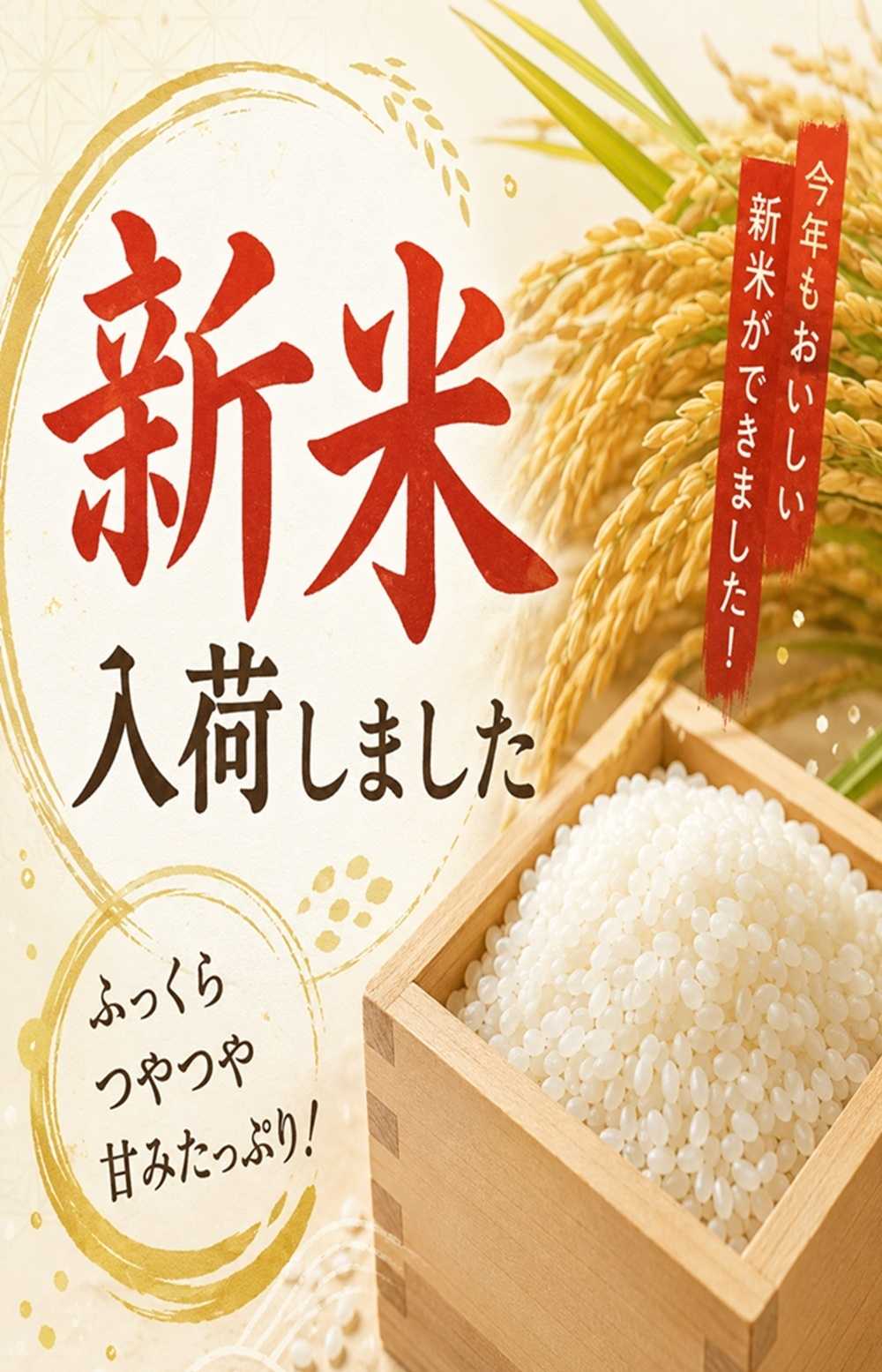 スーパービバホーム 三郷店からのお知らせ 今年も新米入荷しました！