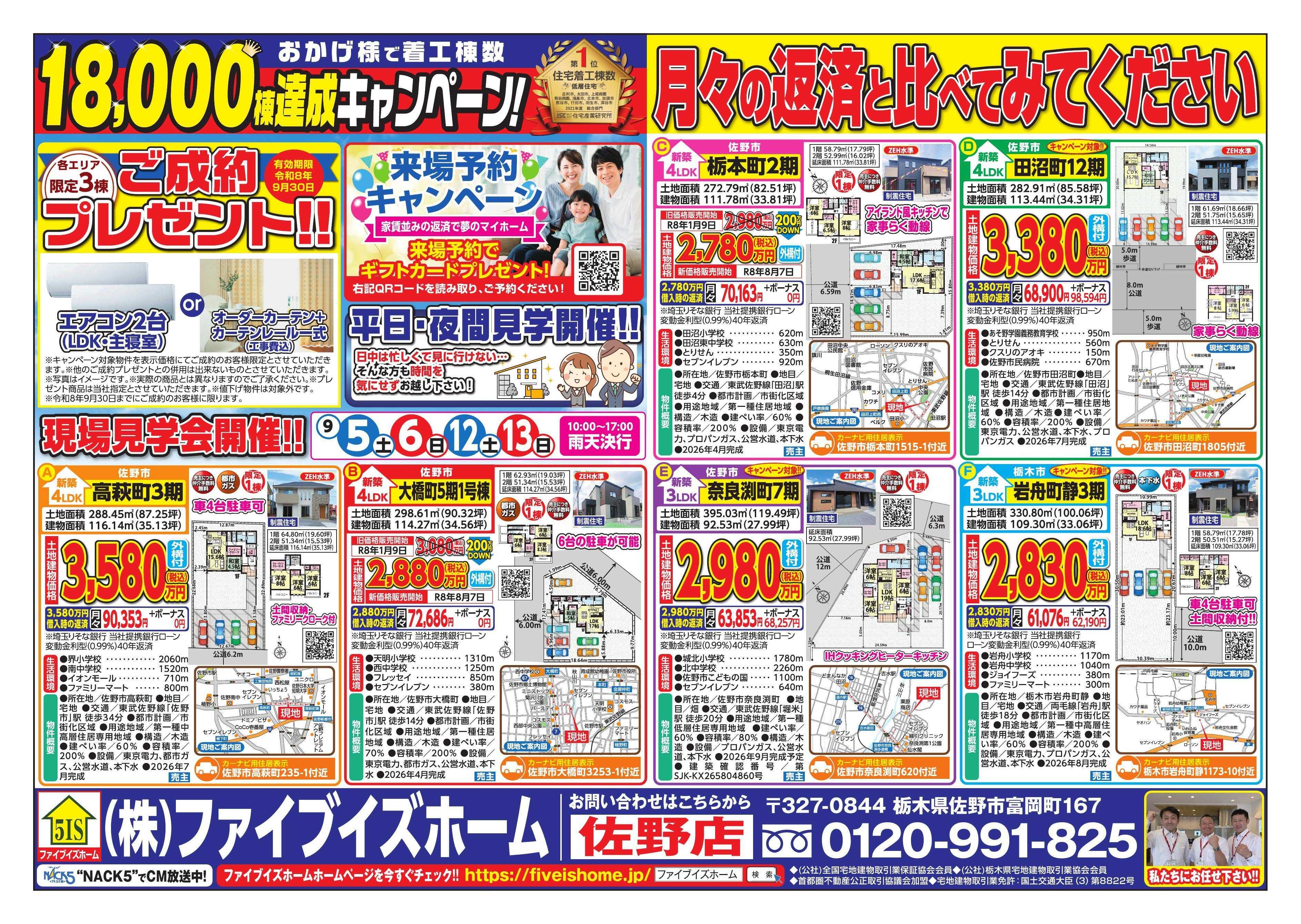 ファイブイズホーム 佐野店チラシ