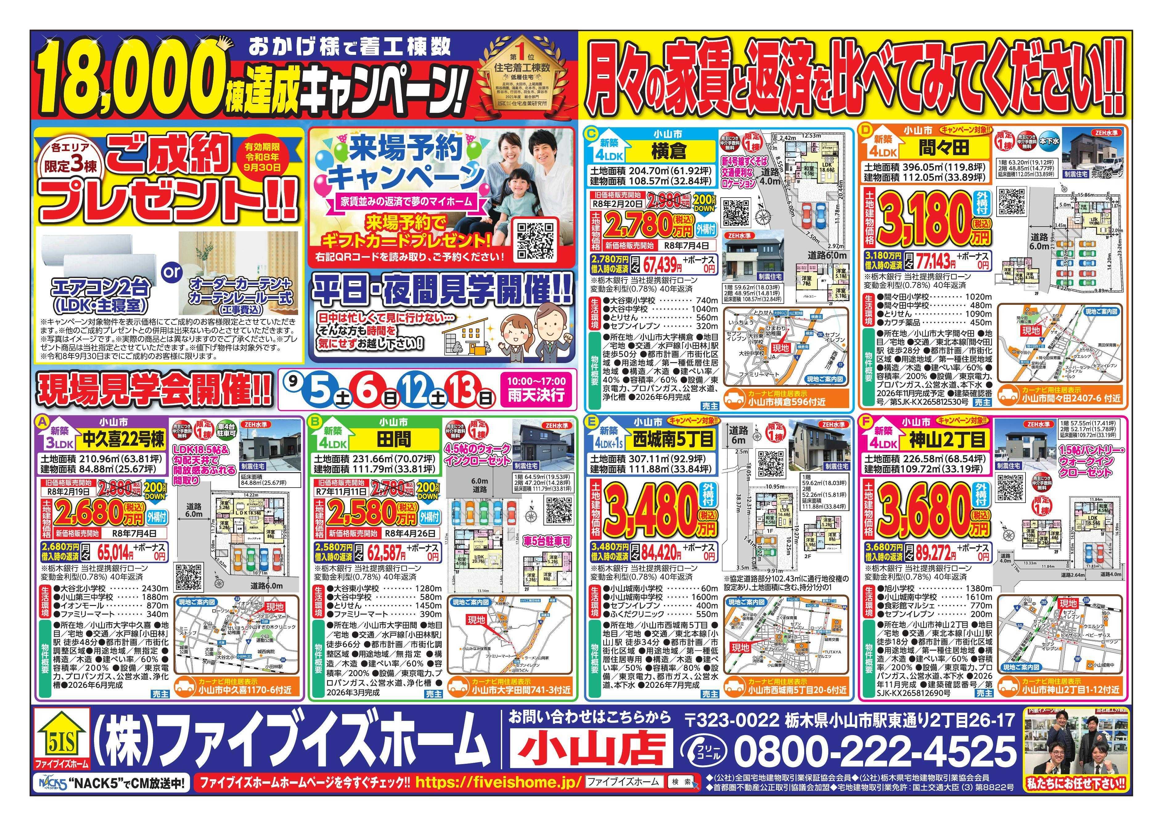 ファイブイズホーム 小山店チラシ