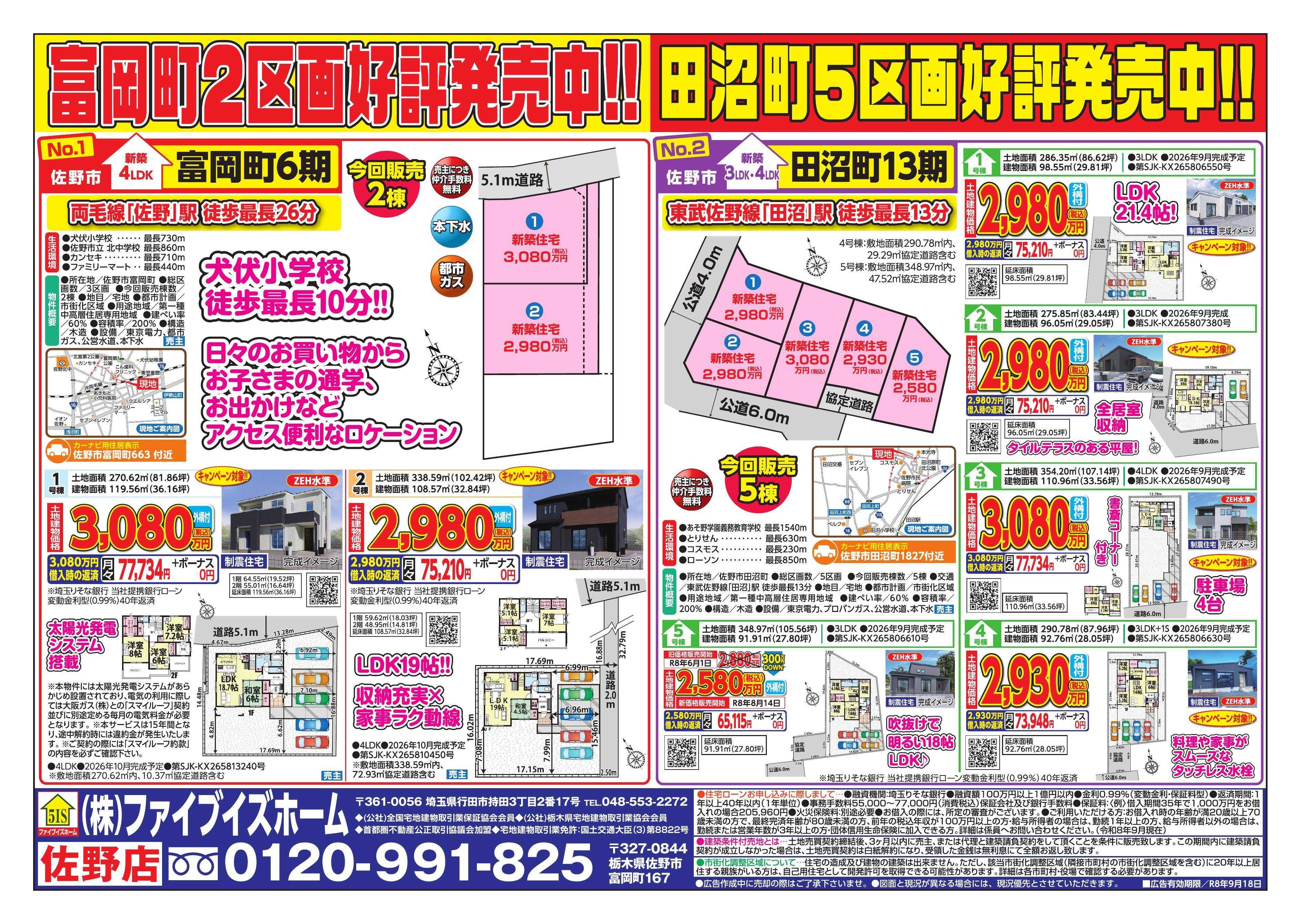 ファイブイズホーム 佐野店チラシ