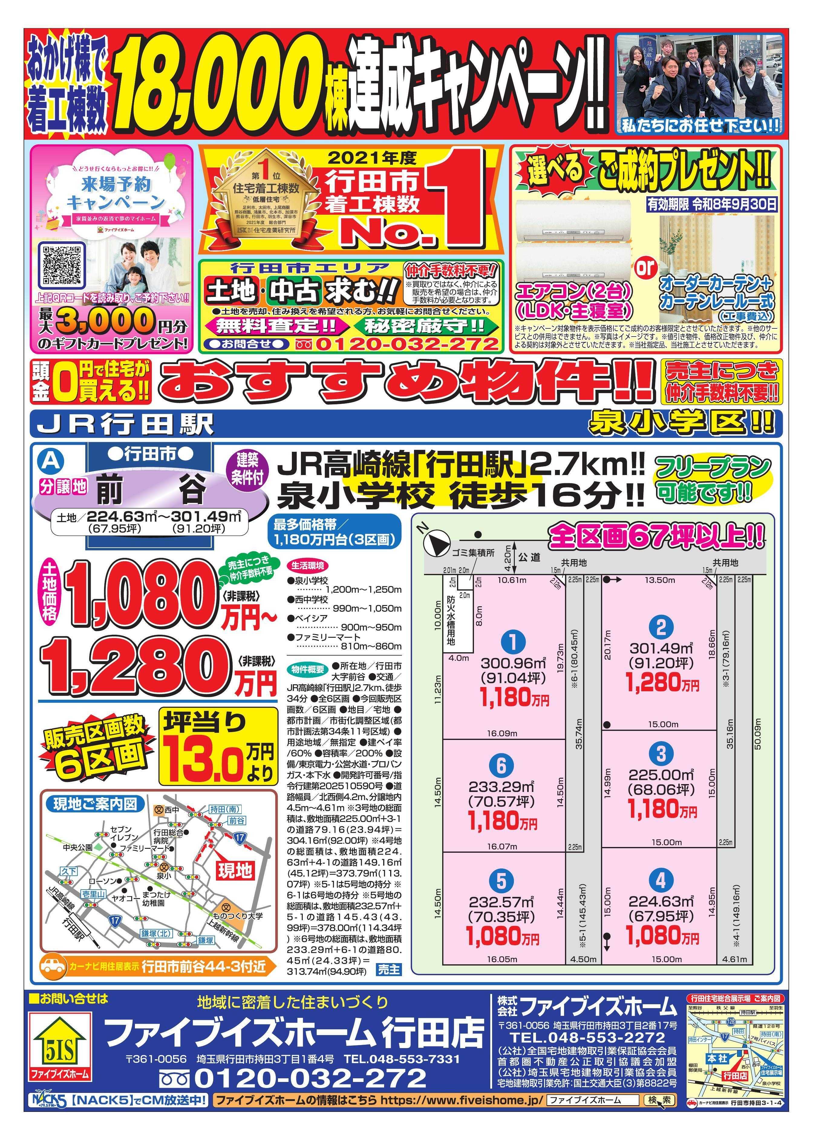 ファイブイズホーム 行田店チラシ