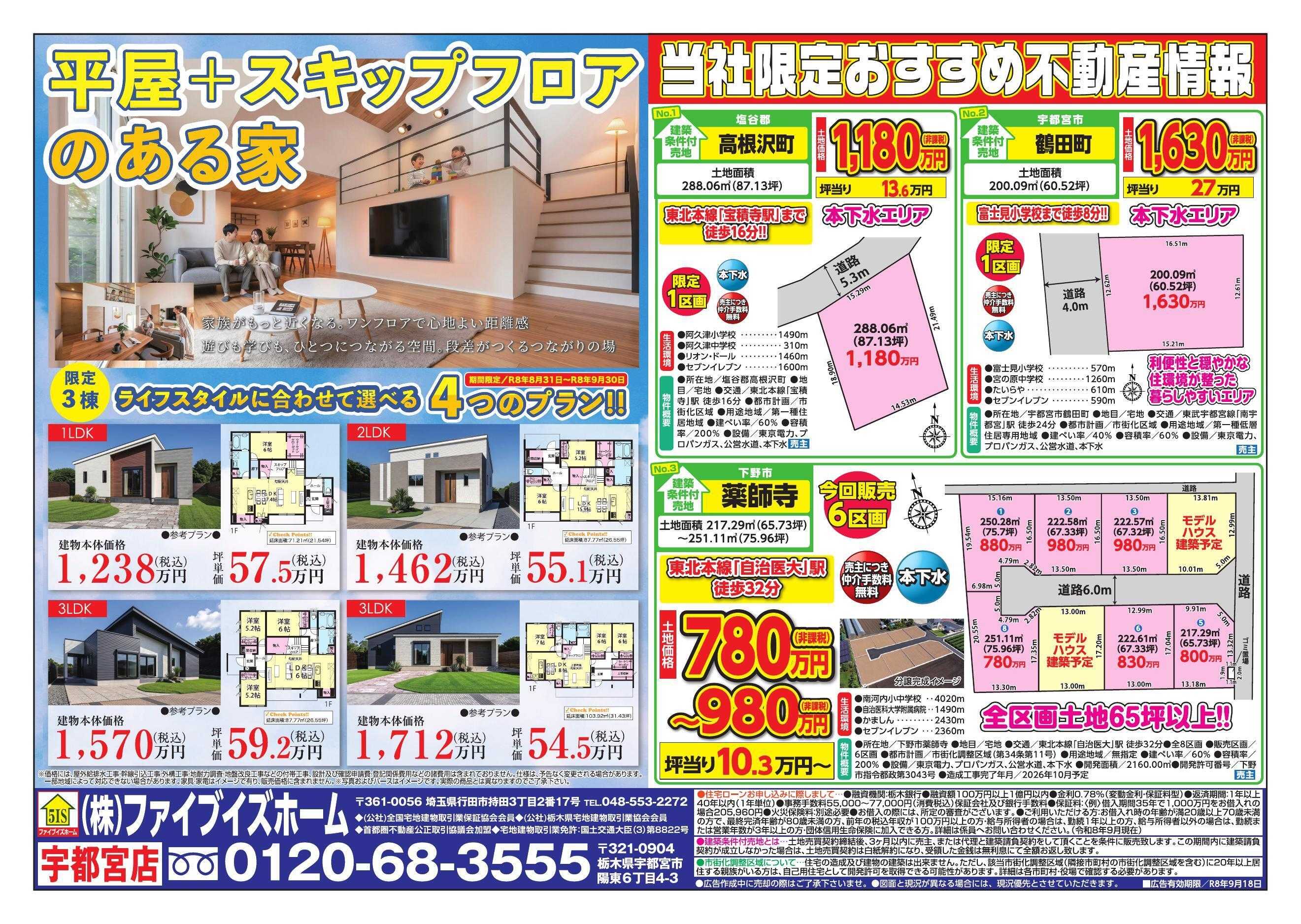 ファイブイズホーム 宇都宮店チラシ