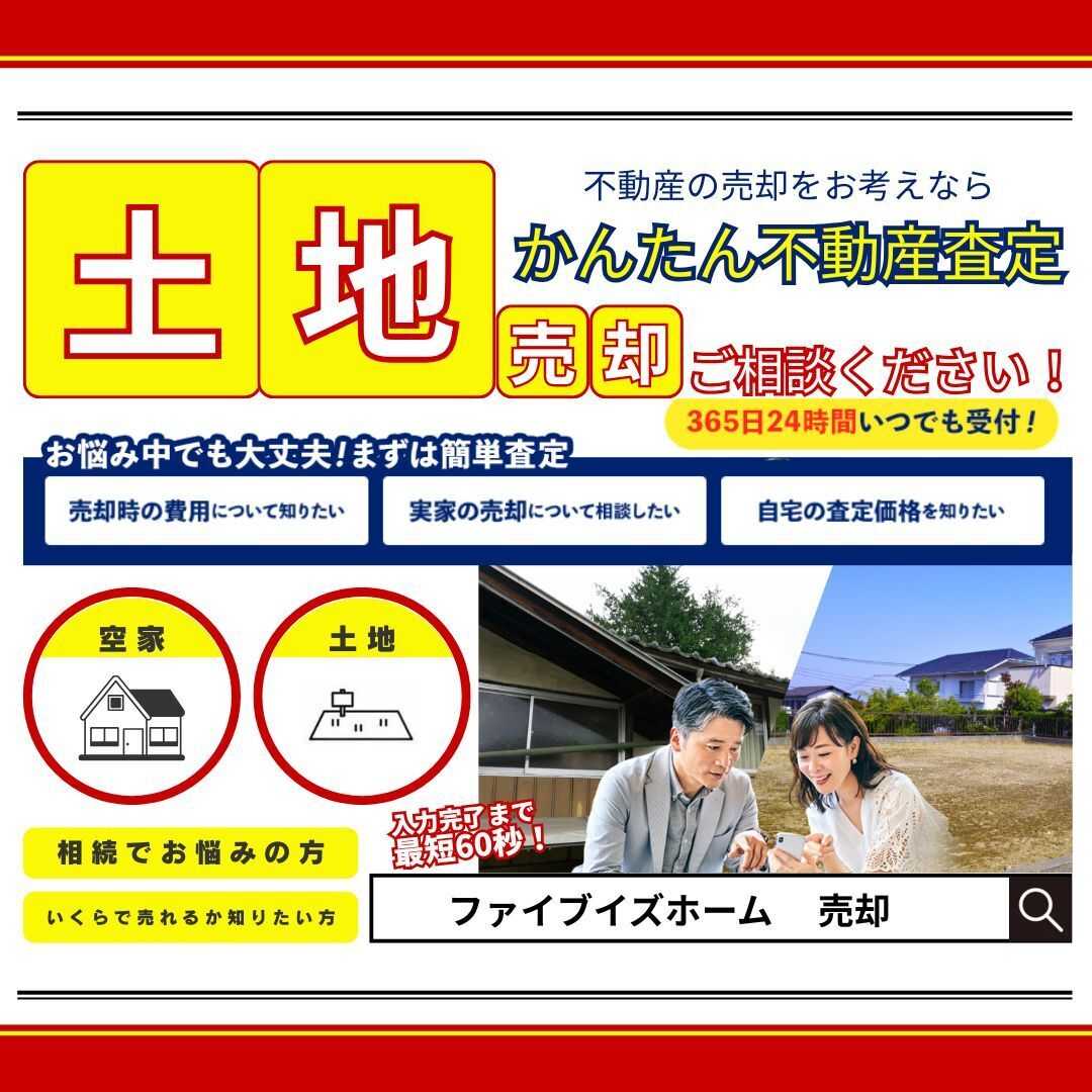 ファイブイズホーム 古河店チラシ