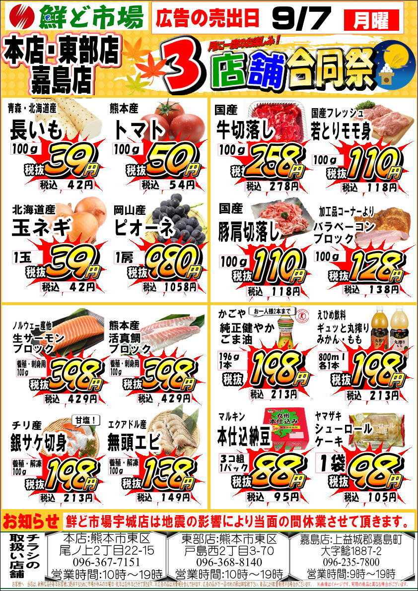 鮮ど市場 