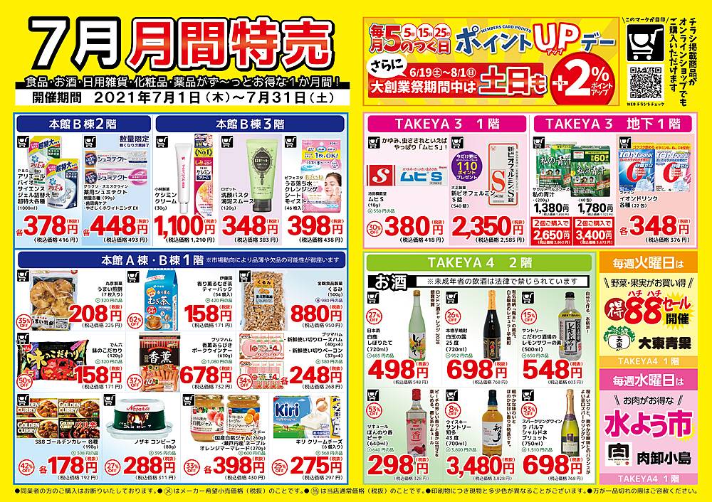 多慶屋 御徒町本店のチラシ 特価情報 クラシルチラシ