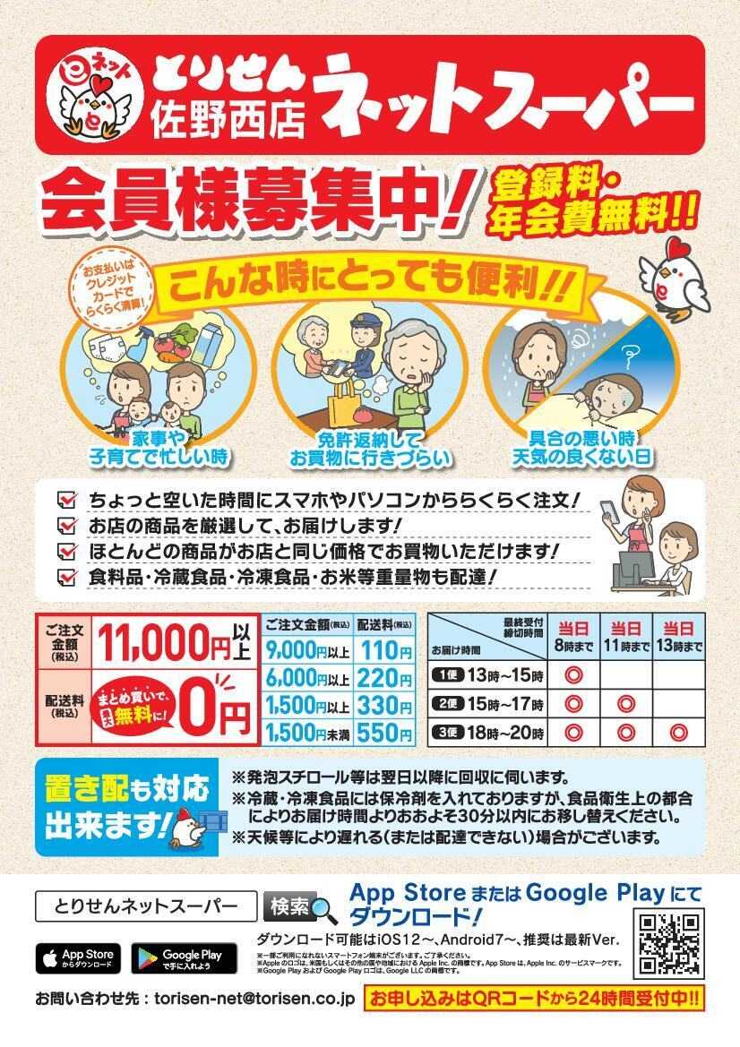 とりせん 