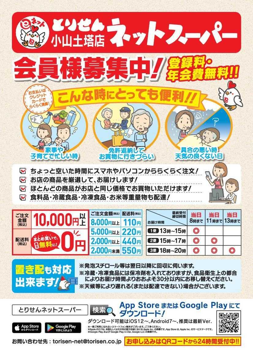 とりせん 