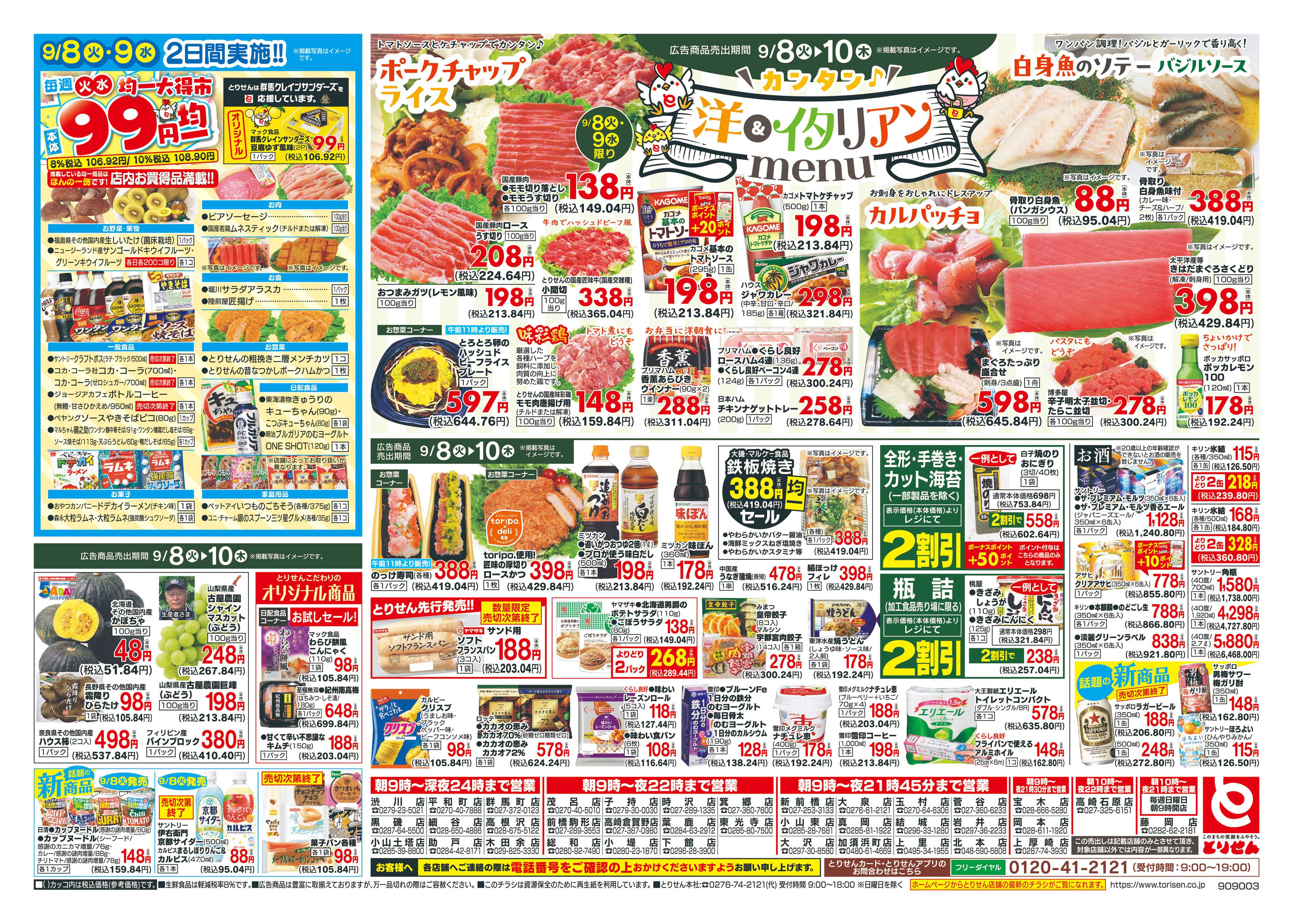 とりせん 