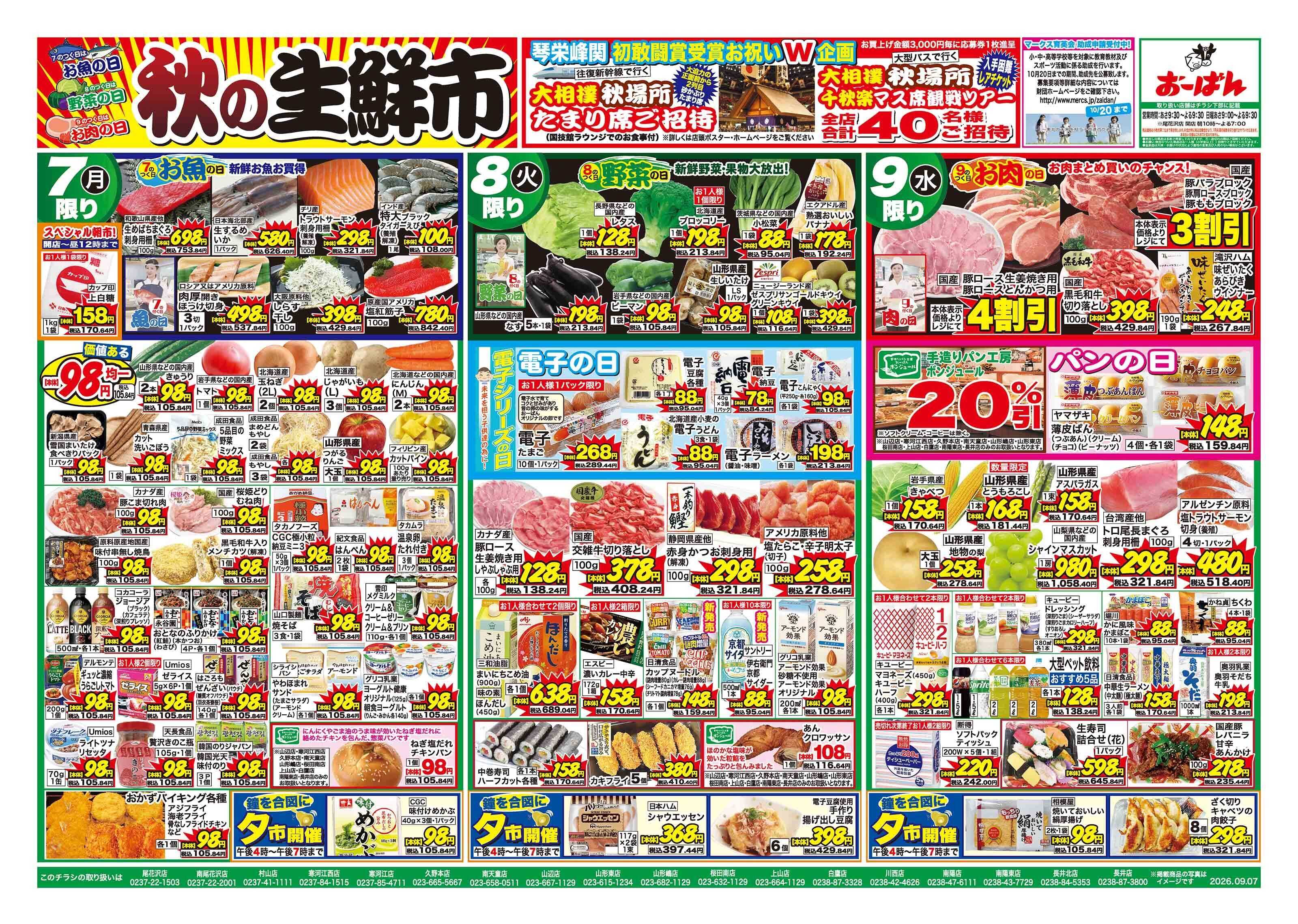 おーばん 秋の生鮮市