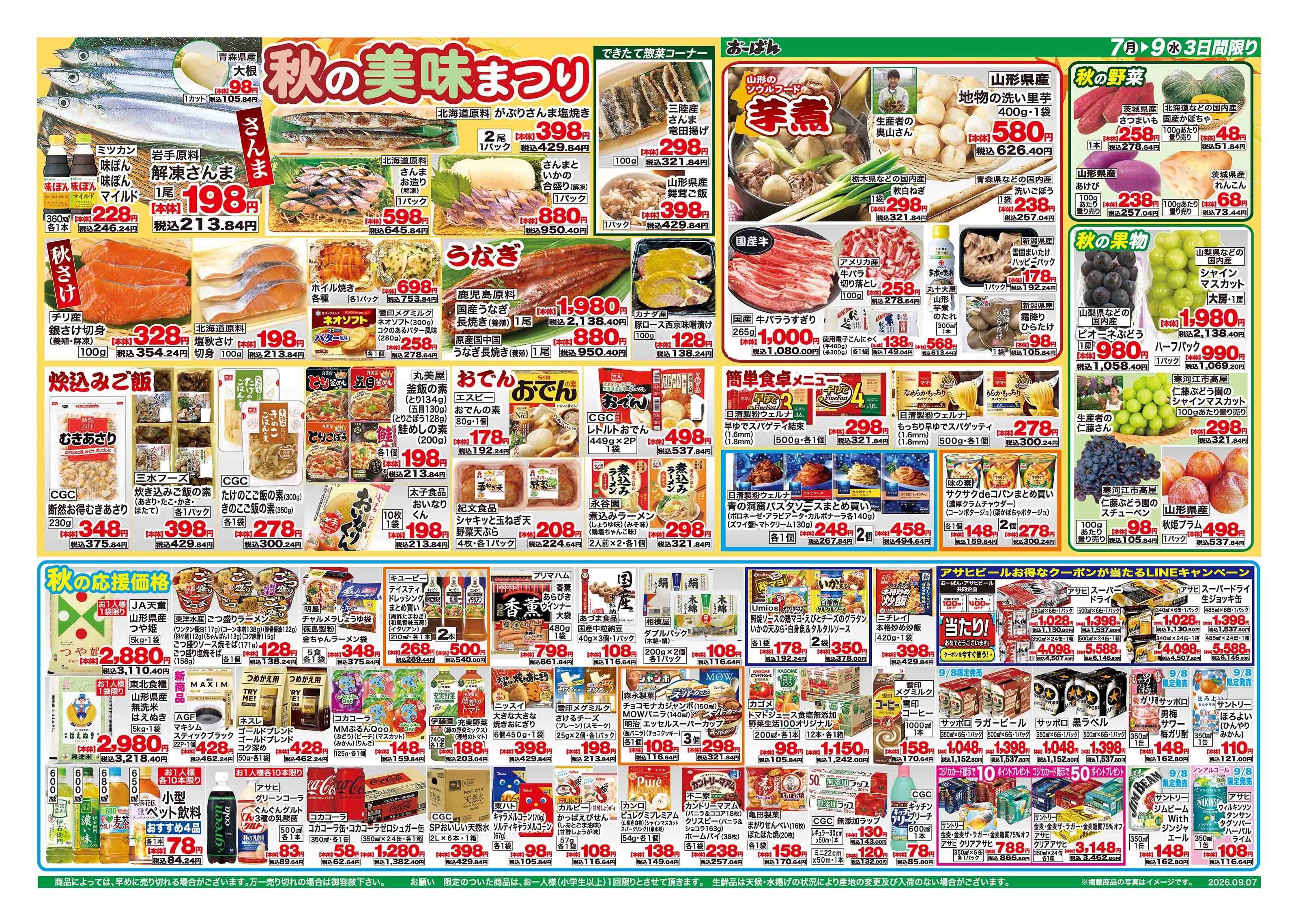 おーばん 秋の生鮮市