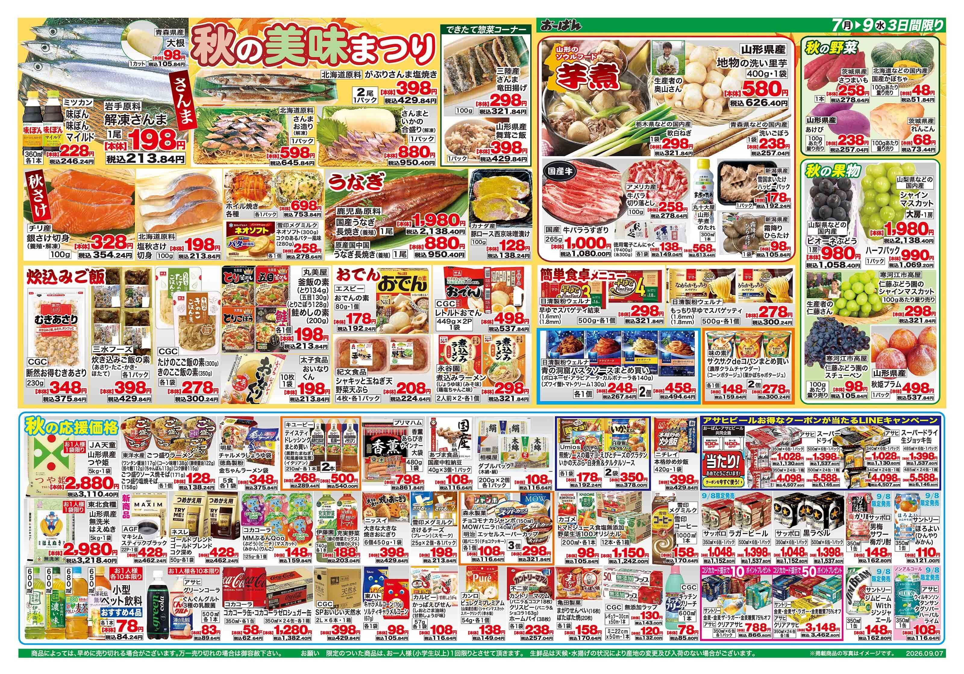 おーばん 秋の生鮮市