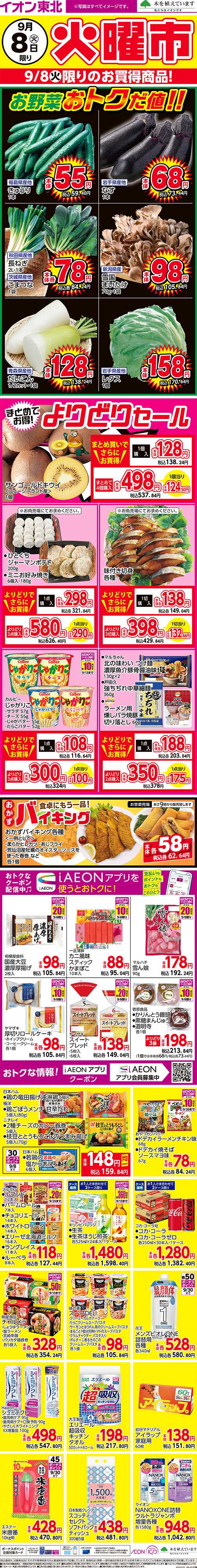 イオンスタイル 火曜市