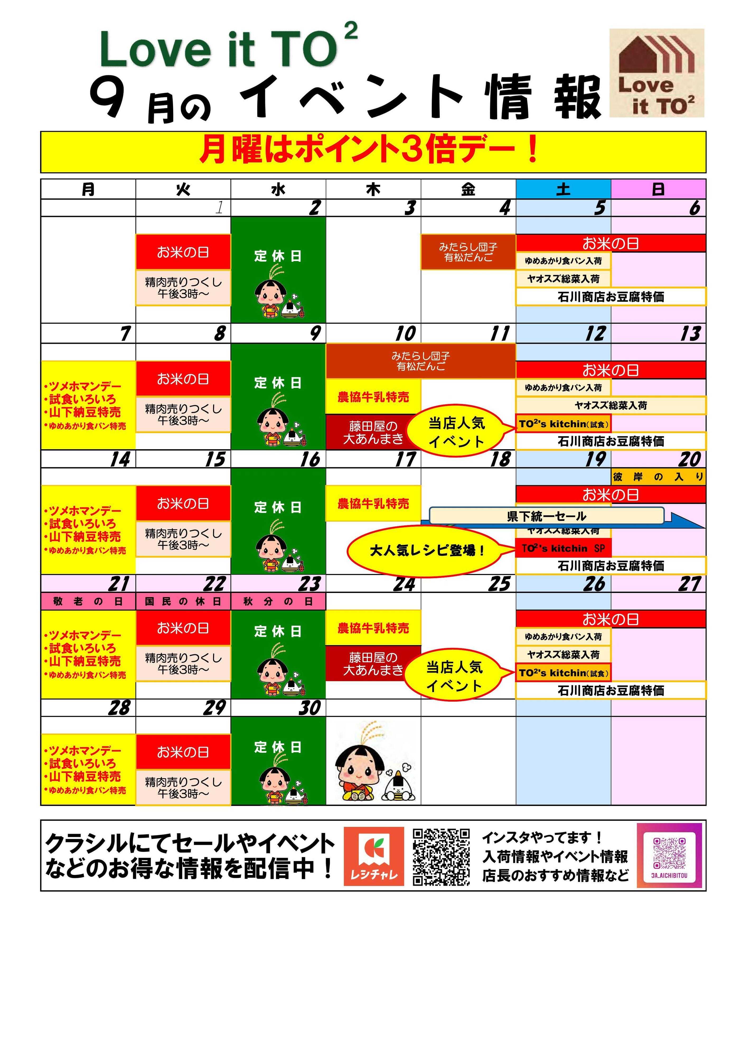 JAあいち尾東 イベントカレンダー