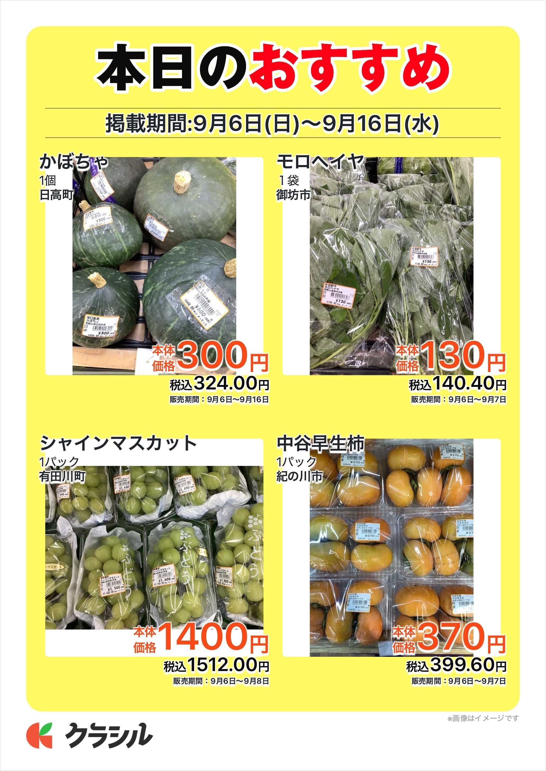 産直市場よってって 本日のおすすめ
