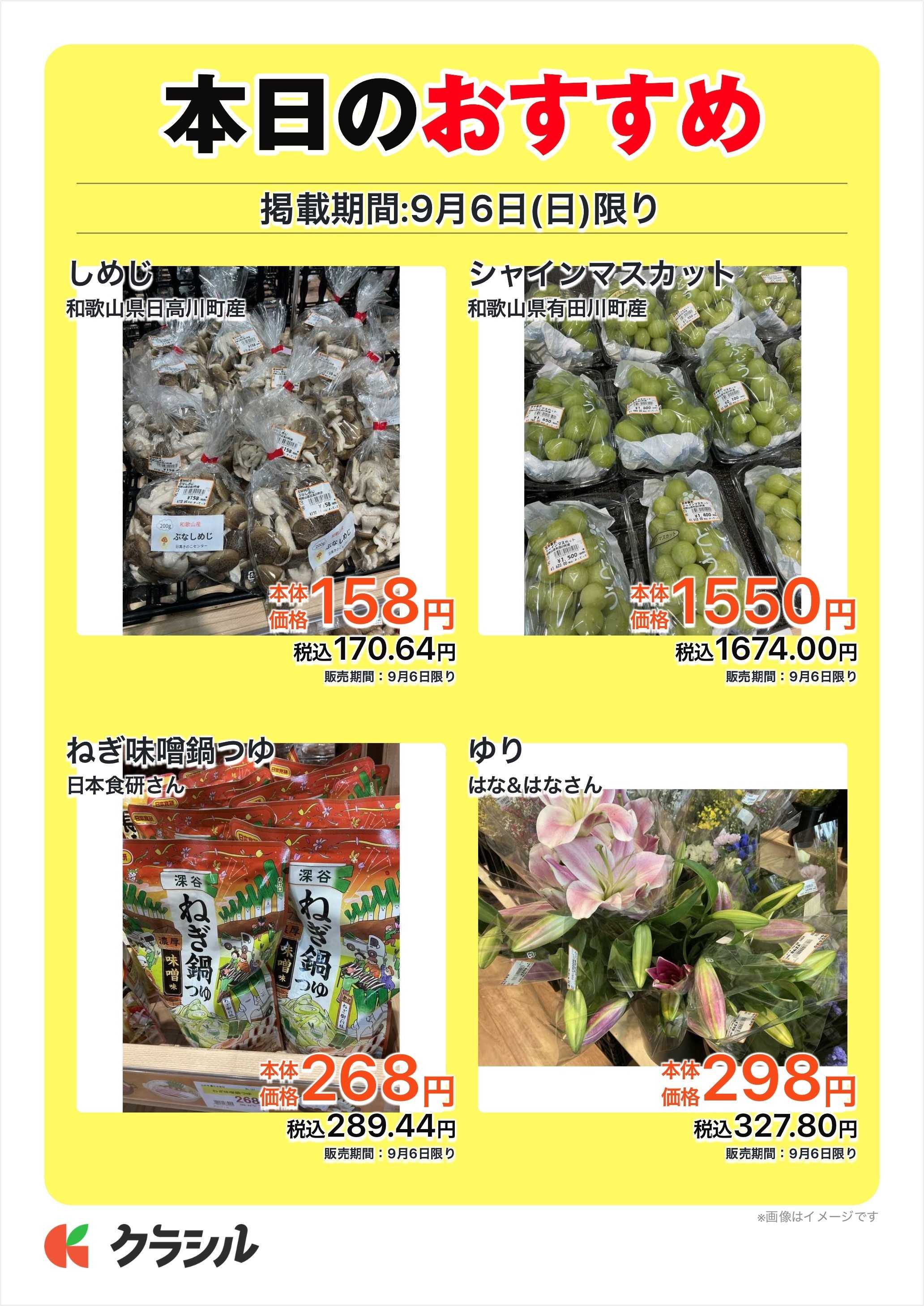 産直市場よってって 本日のおすすめ