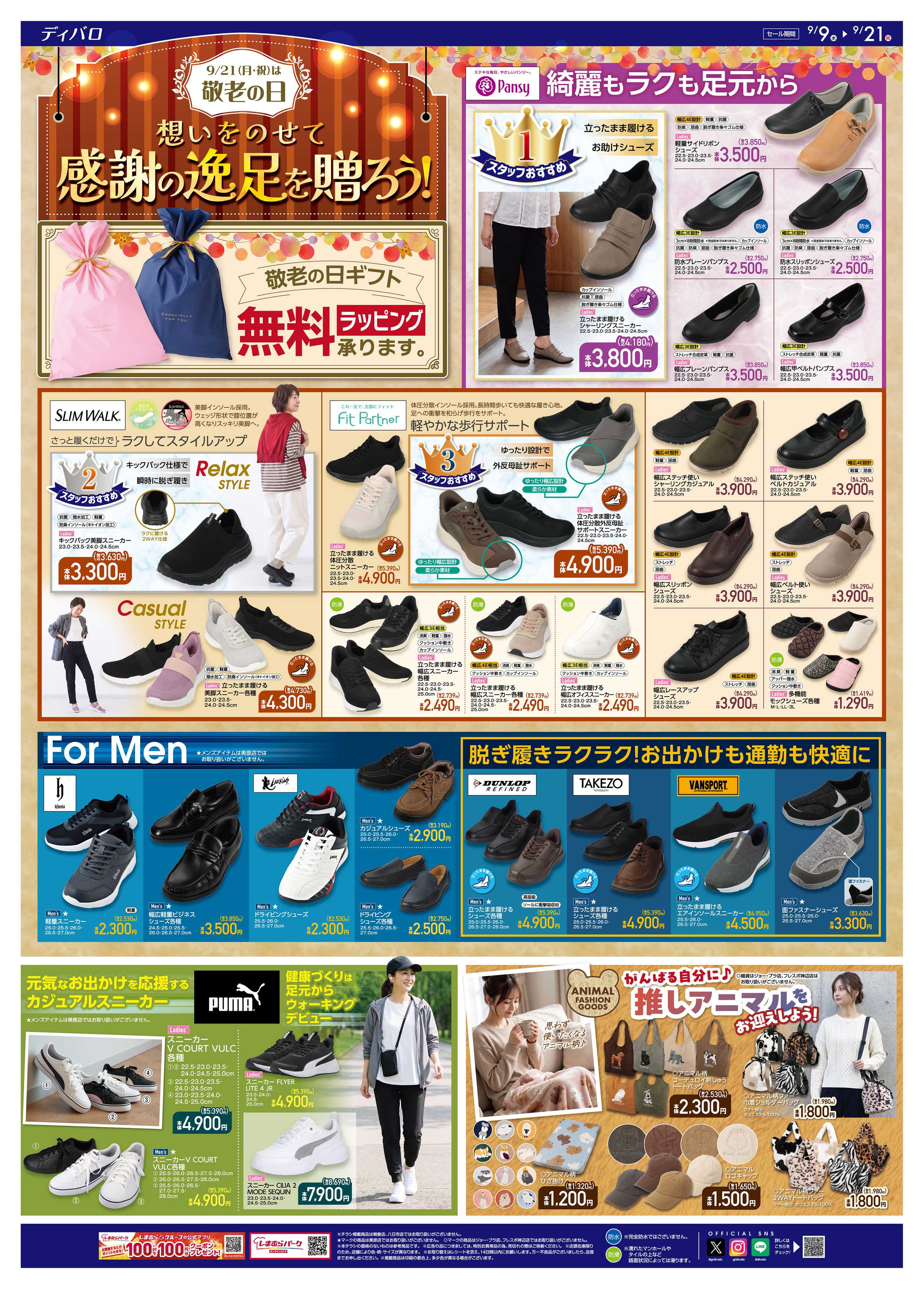 ディバロ 想いをのせて感謝の逸足を贈ろう！