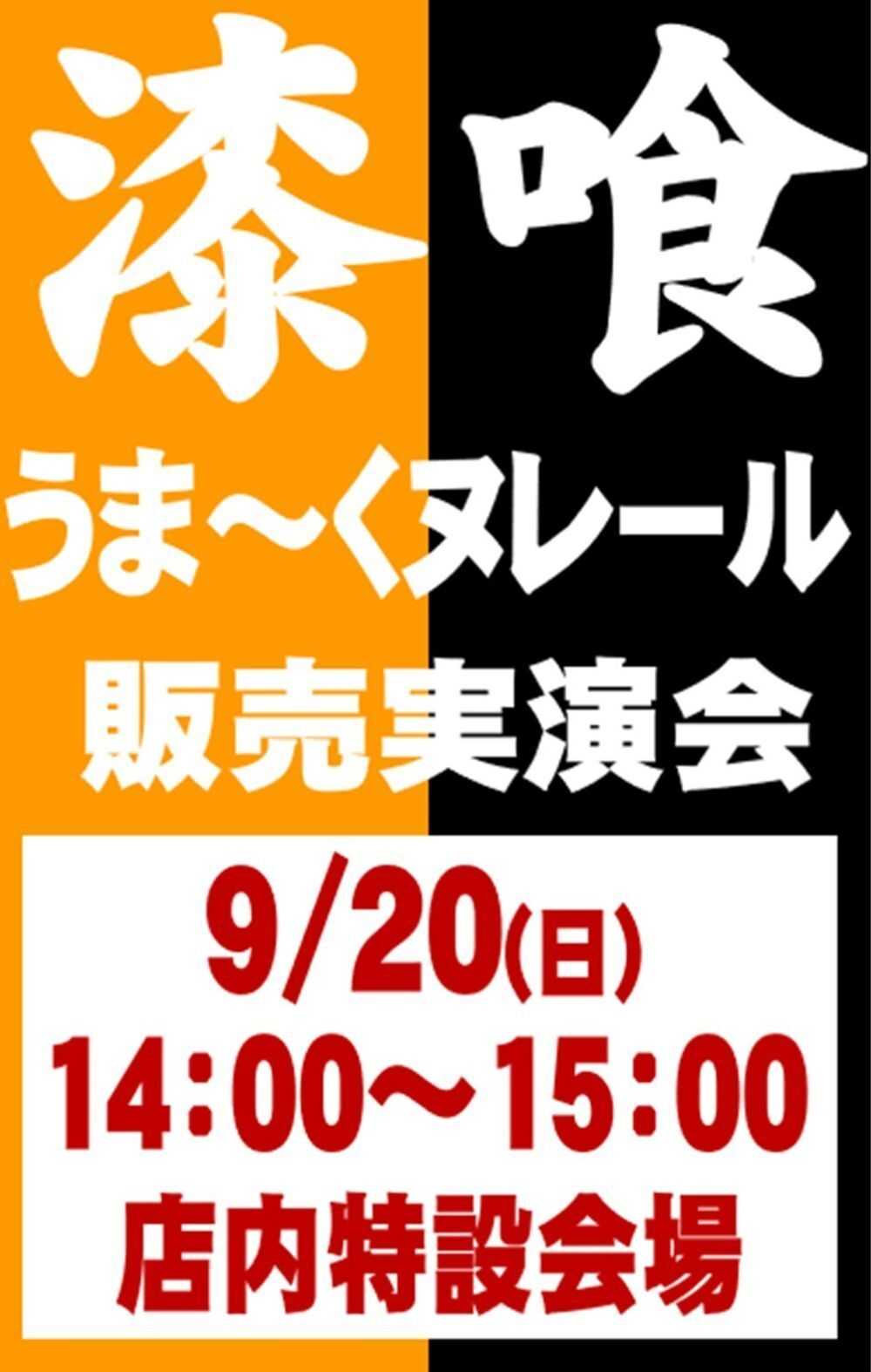 スーパービバホーム 三郷店からのお知らせ 漆喰うま～くヌレール販売実演会