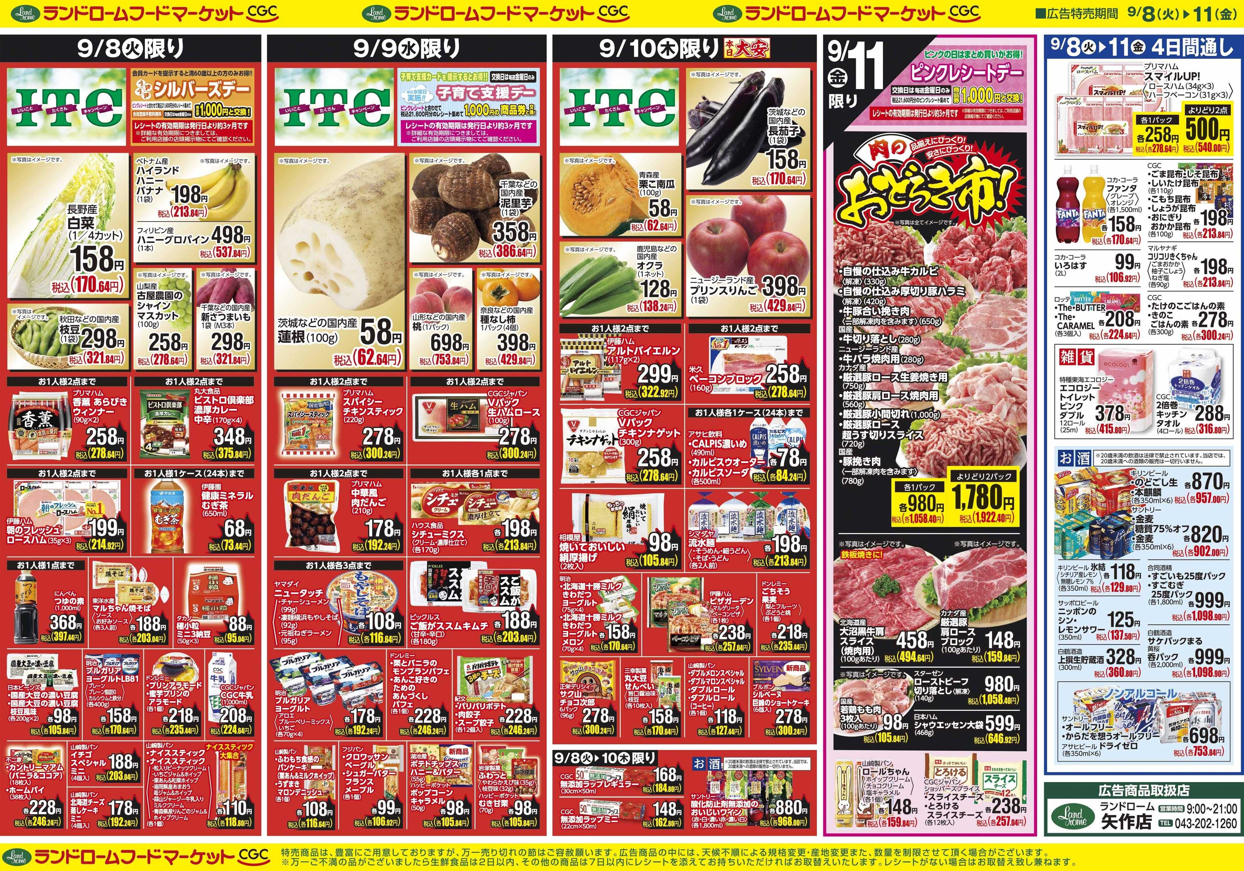 ランドローム 【矢作店】9/8号