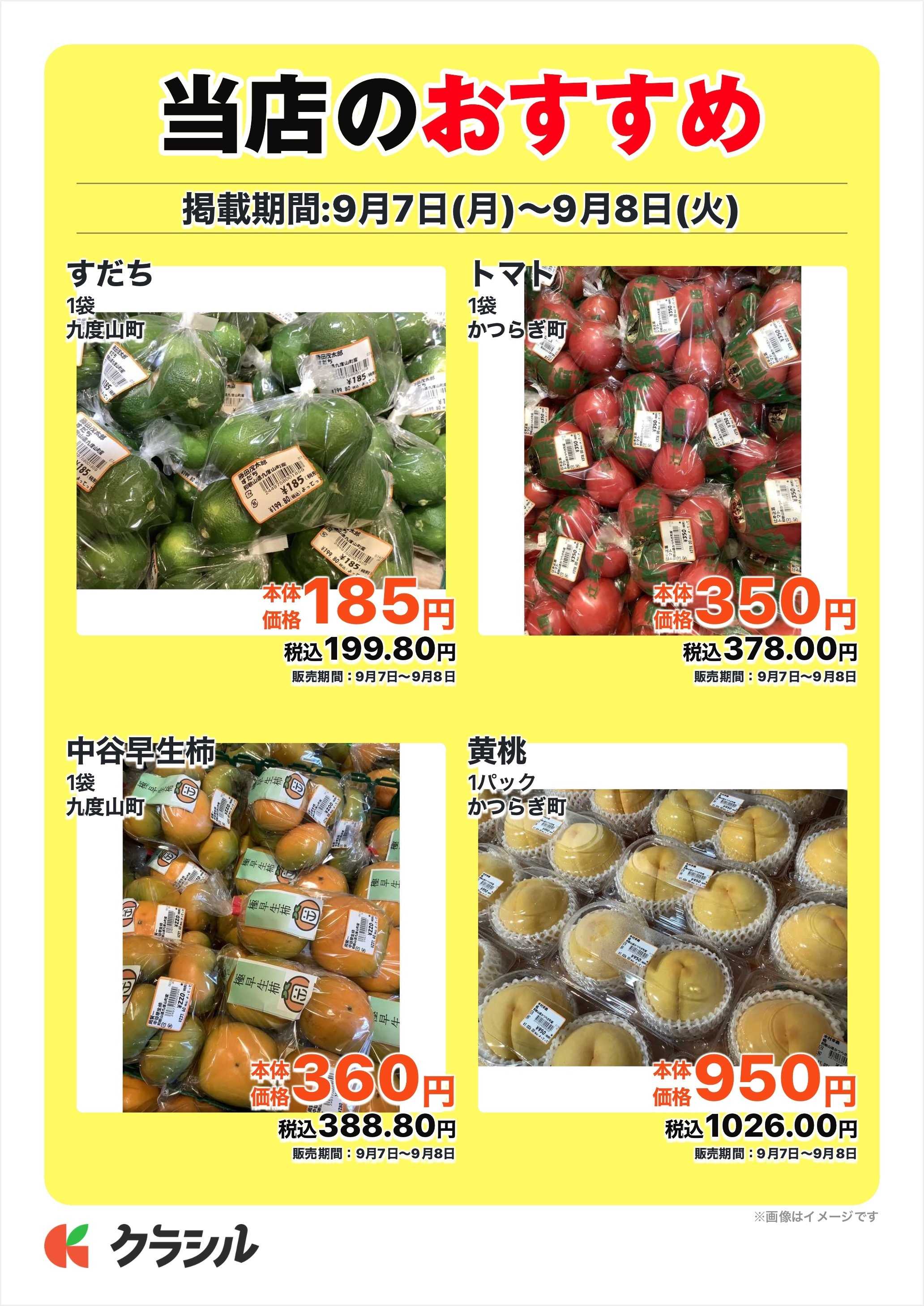 産直市場よってって 当店のおすすめ