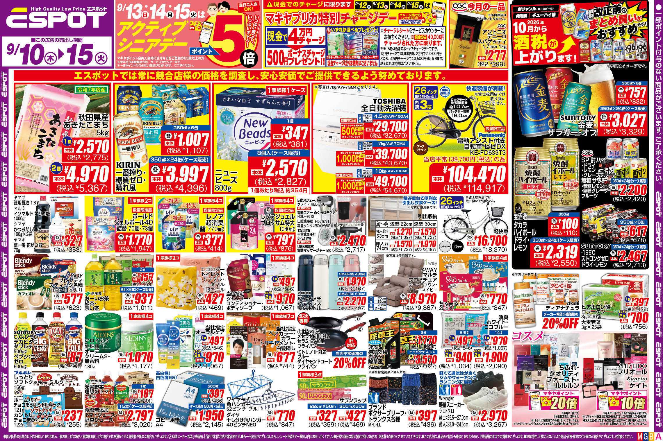 エスポット ESP_9.10-15_チラシ_A