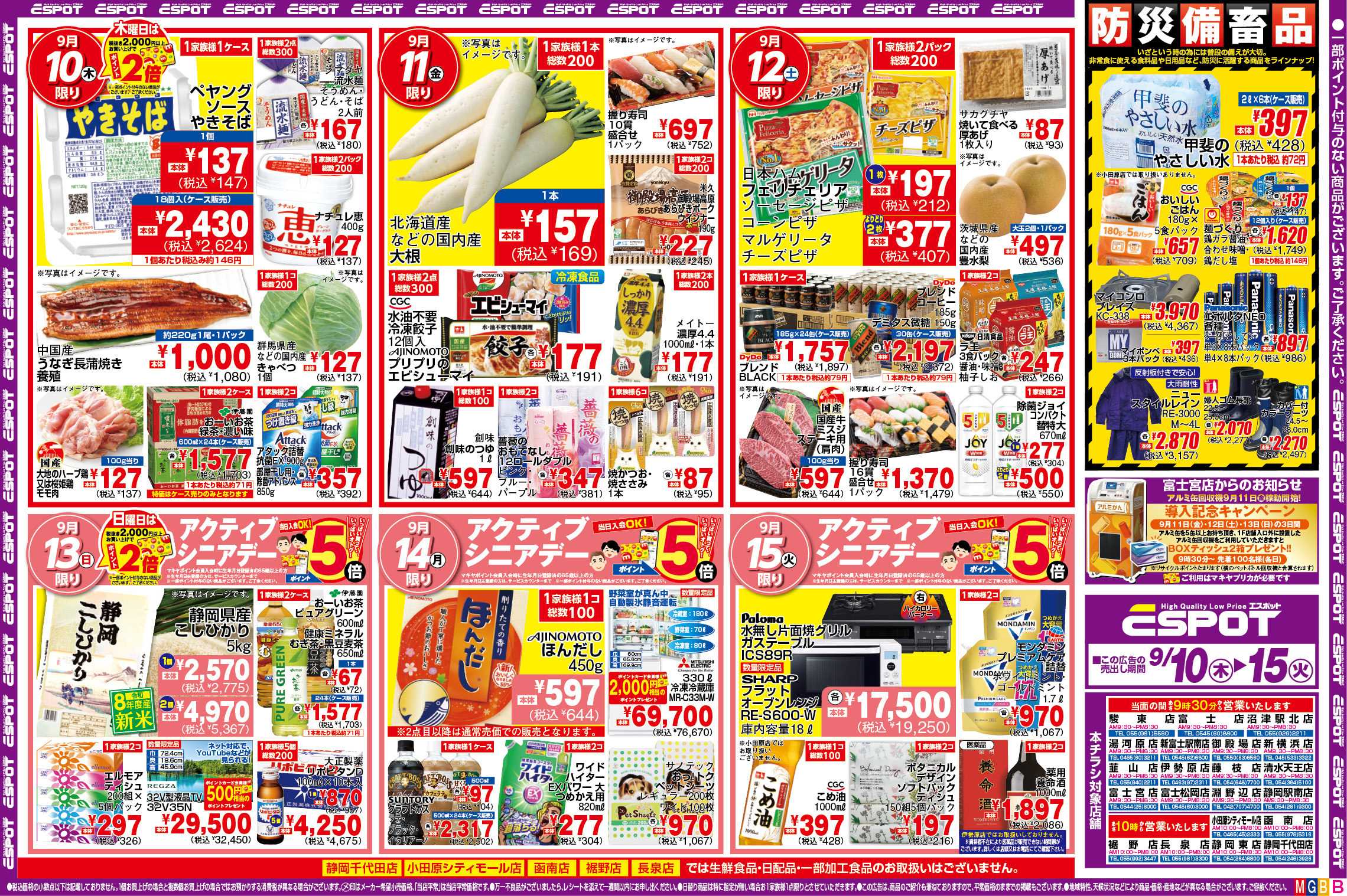 エスポット ESP_9.10-15_チラシ_B
