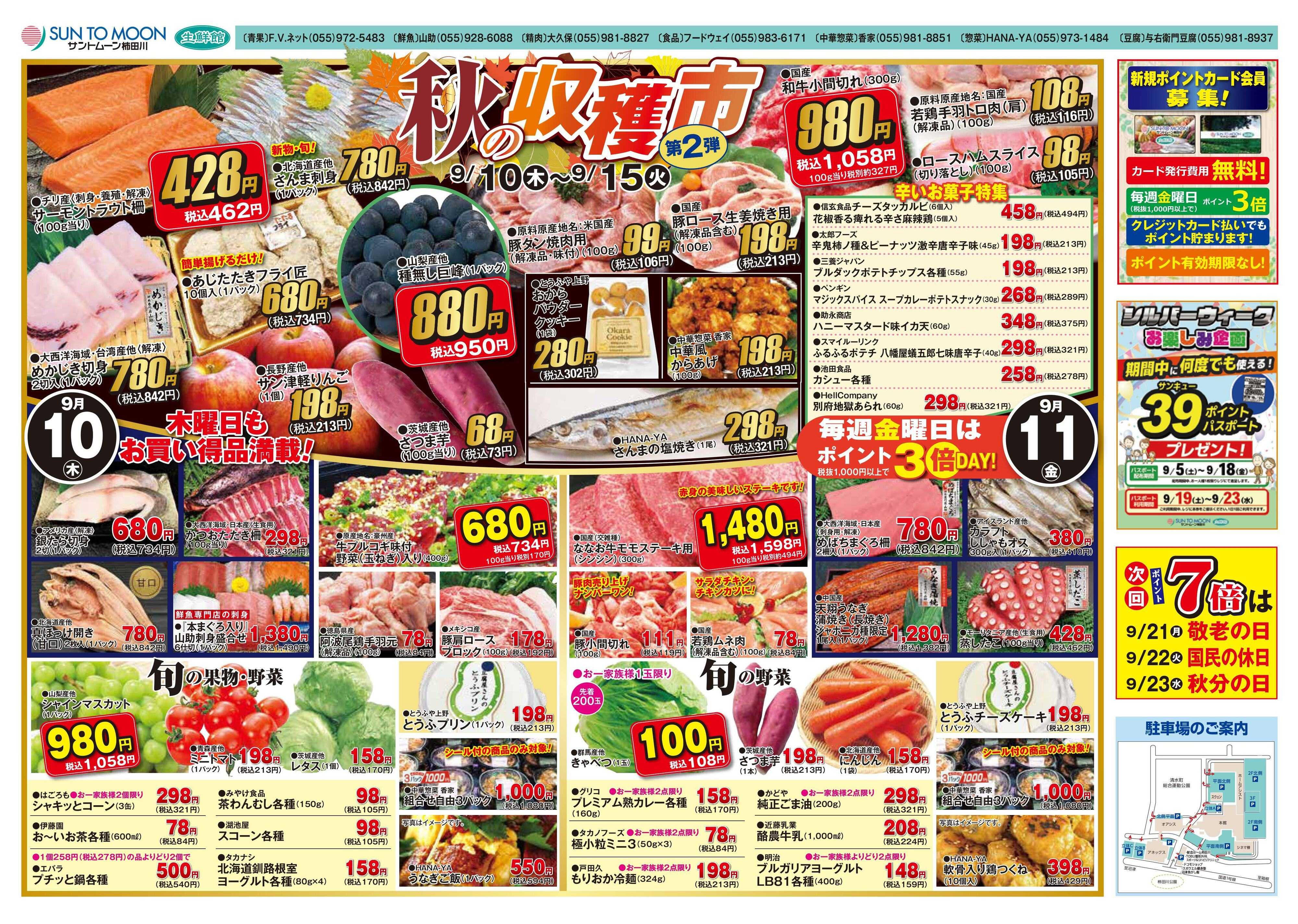 foodway 秋の収穫市　第2弾