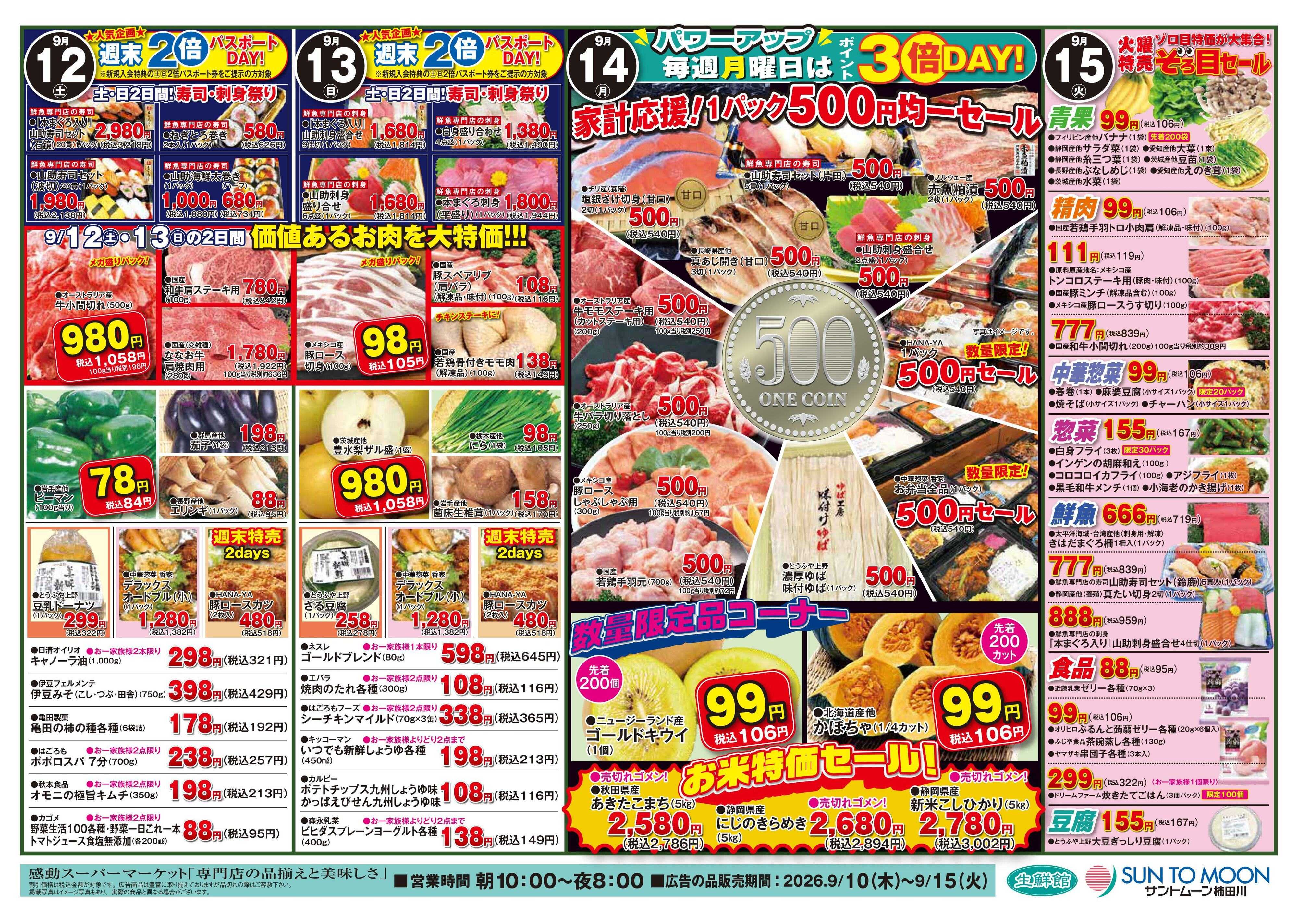 foodway 秋の収穫市　第2弾