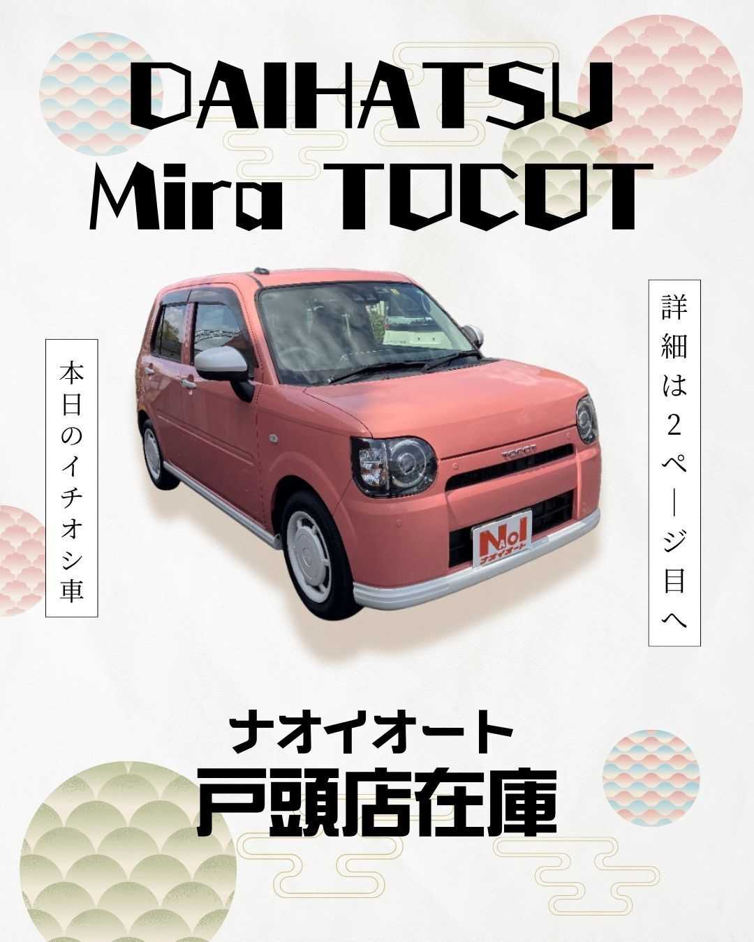ナオイオート 【本日のイチオシ車紹介！】ナオイオート戸頭店在庫車