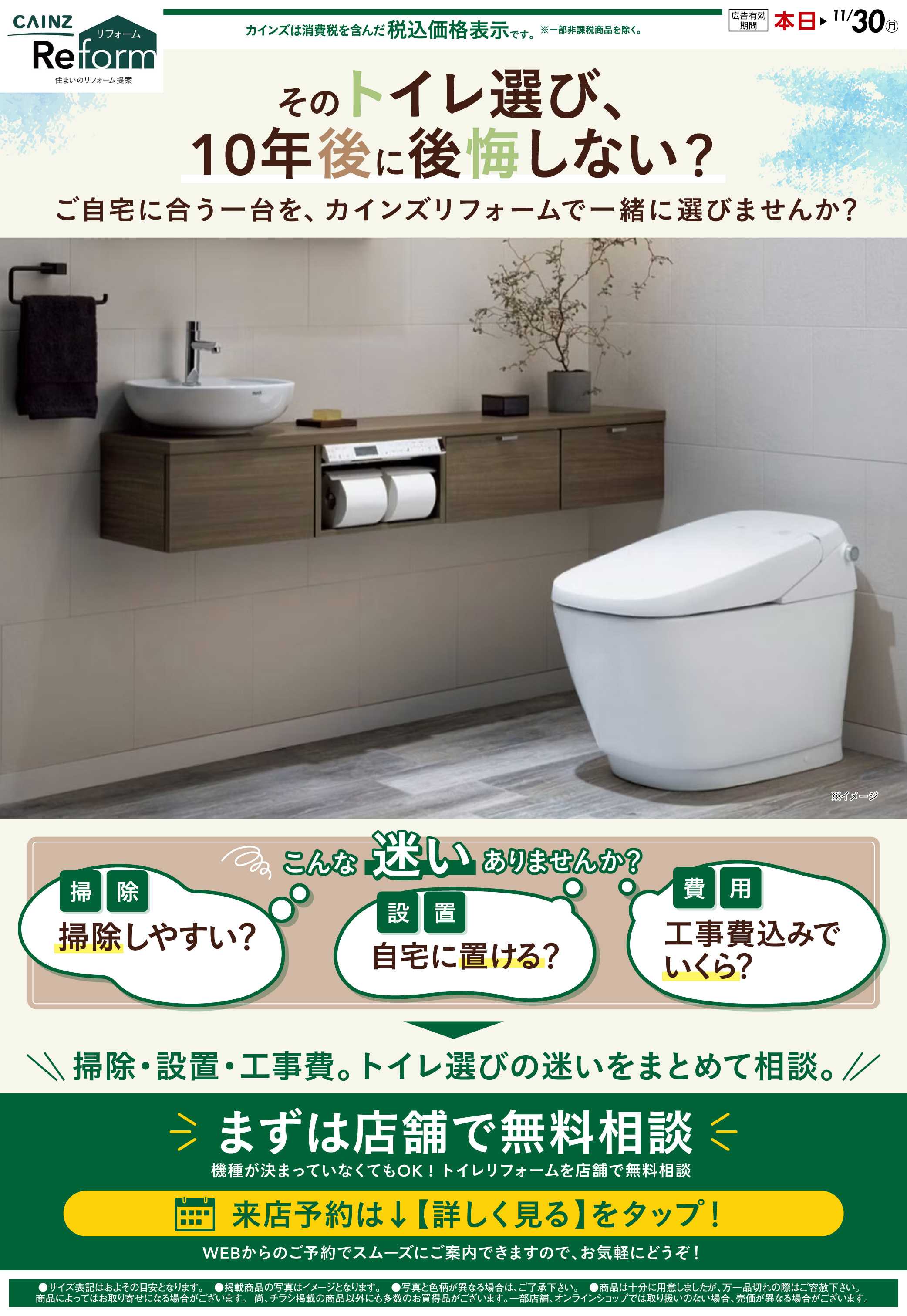 カインズリフォーム トイレ 9/8号