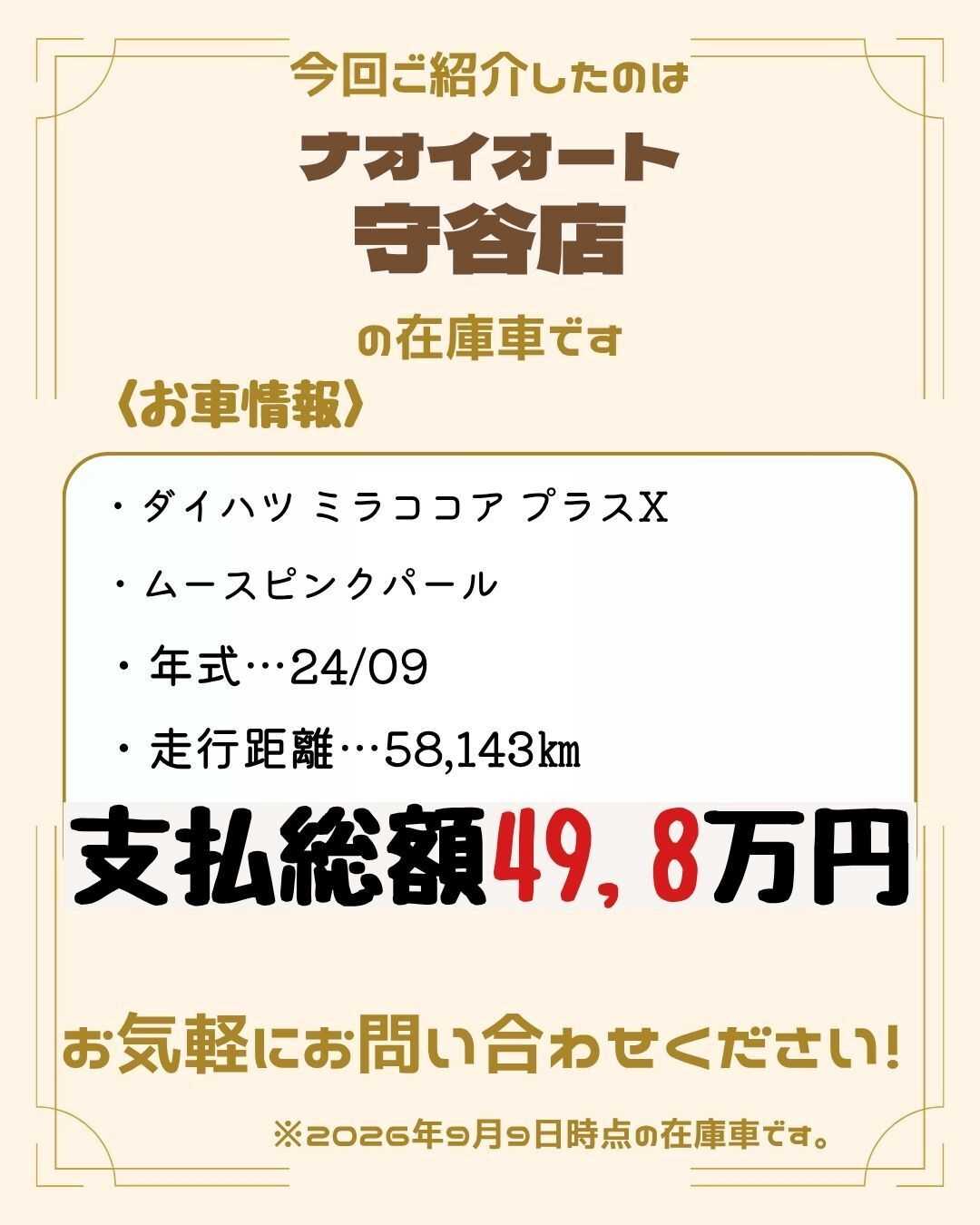 ナオイオート 【本日のイチオシ車紹介！】ナオイオート守谷店在庫車