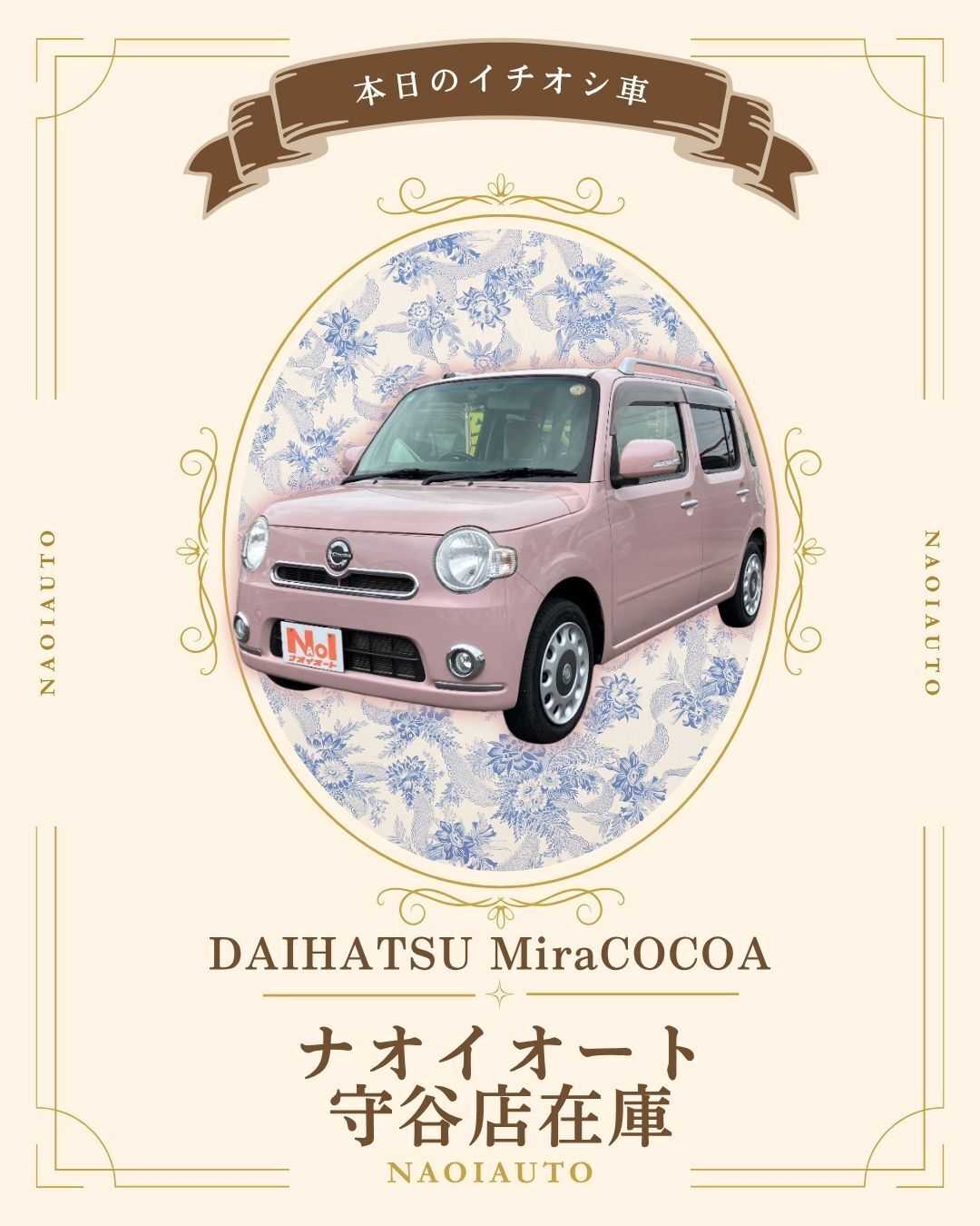 ナオイオート 【本日のイチオシ車紹介！】ナオイオート守谷店在庫車