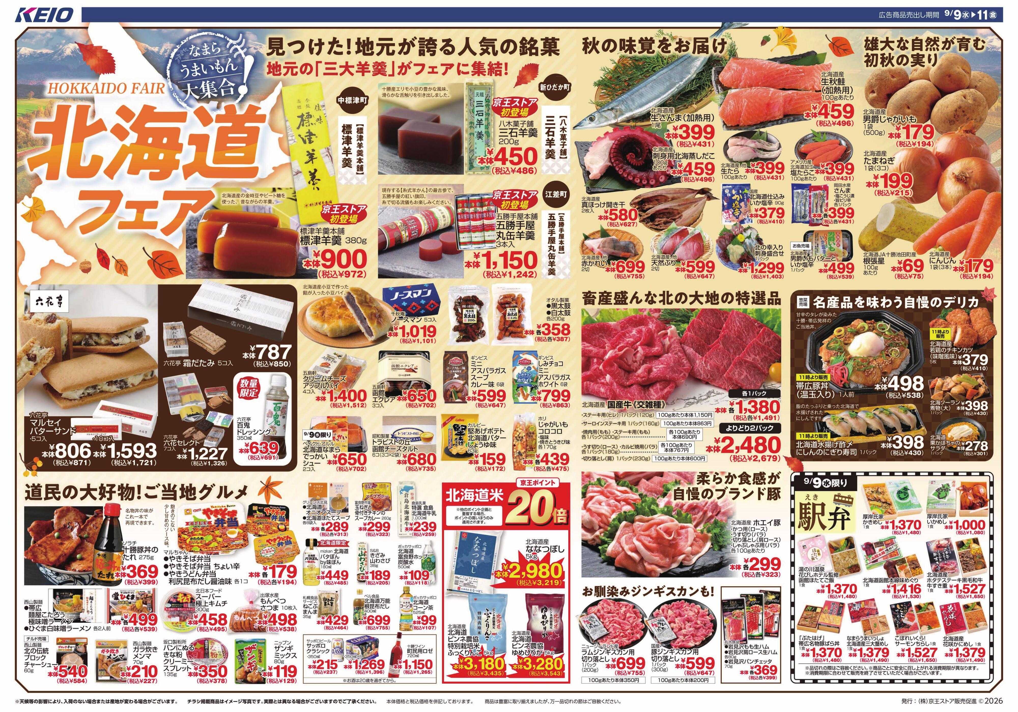 キッチンコート 9/9(水)～11(金)：北海道フェア