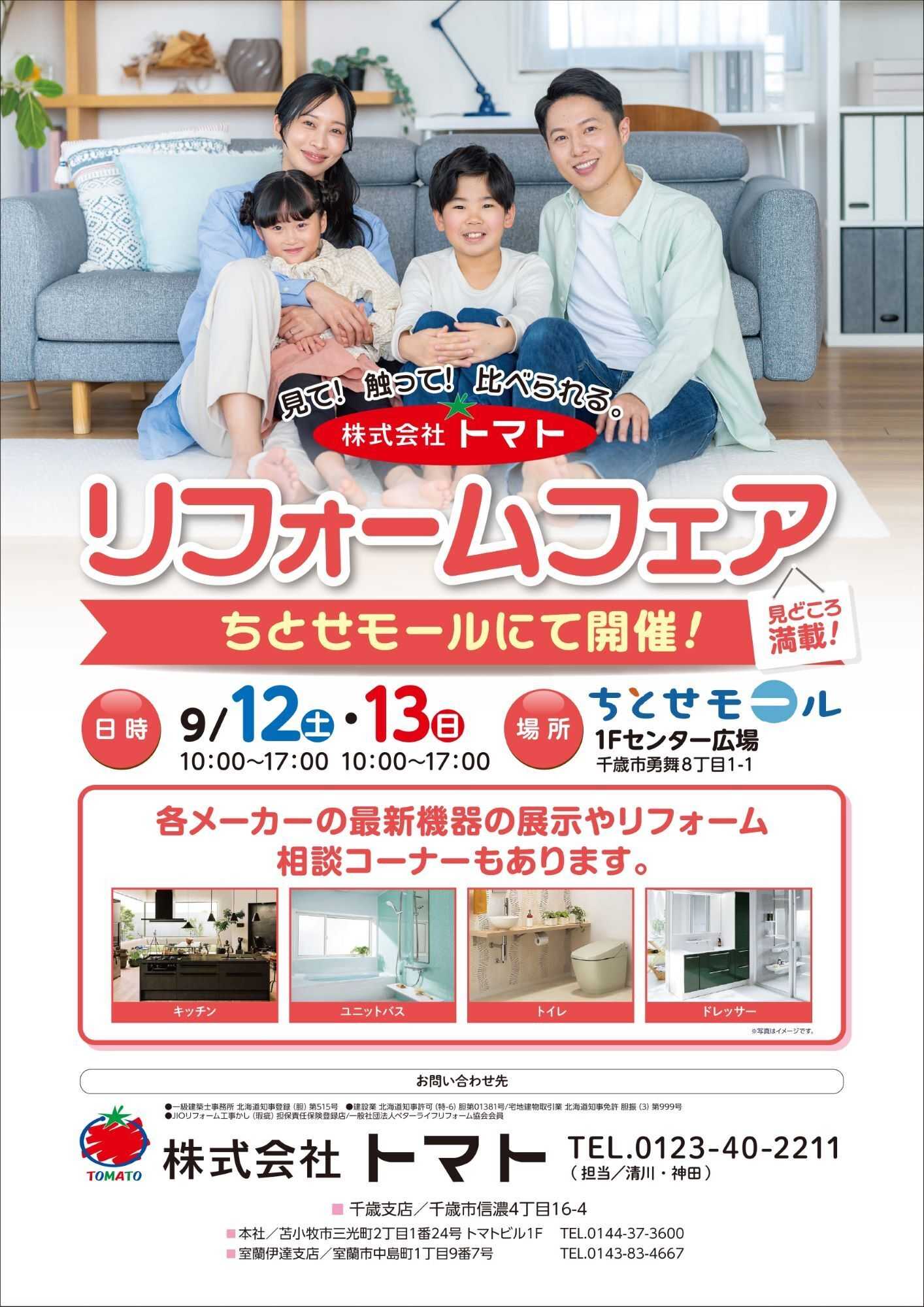 スーパーアークス 0912-0913 ちとせモールからのお知らせ