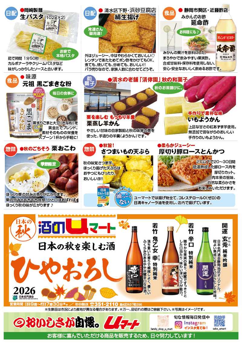 ユーマート uマートバイヤーおすすめ商品！