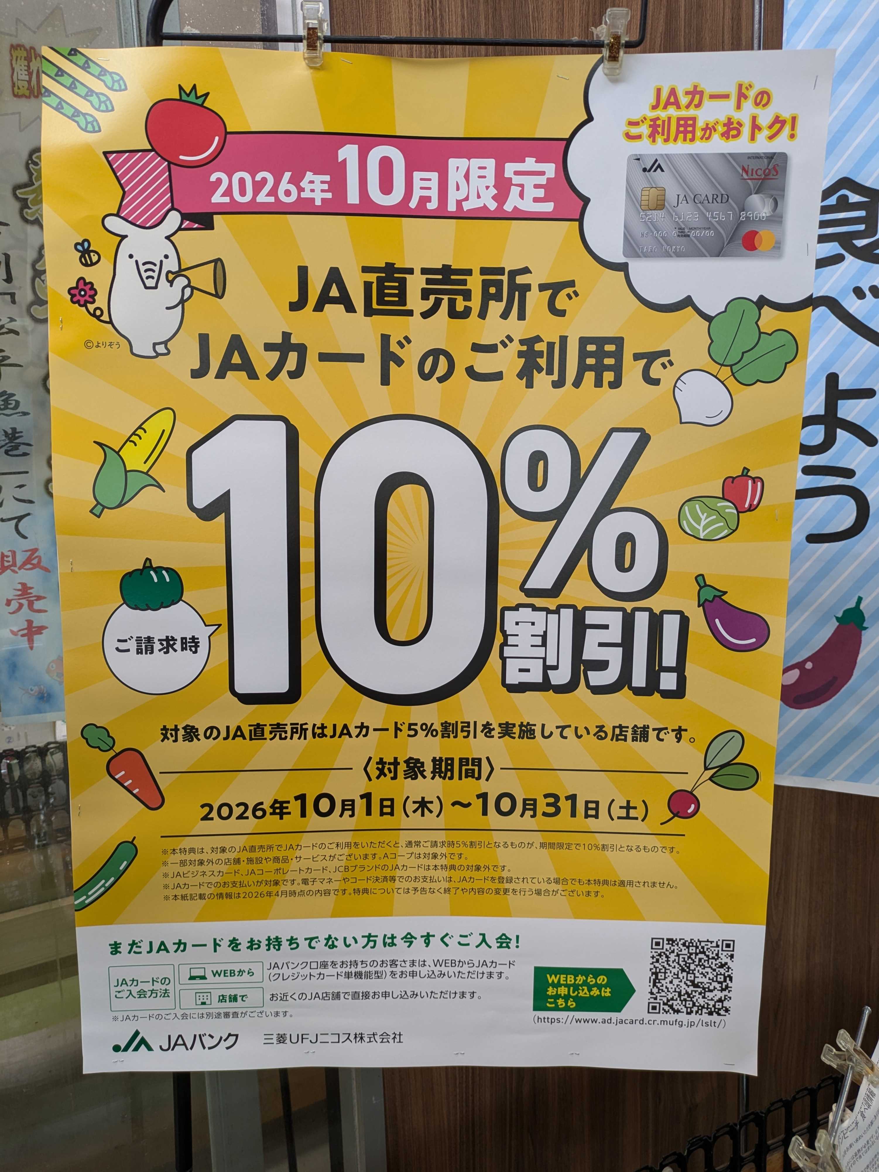 JAあいち豊田 予告