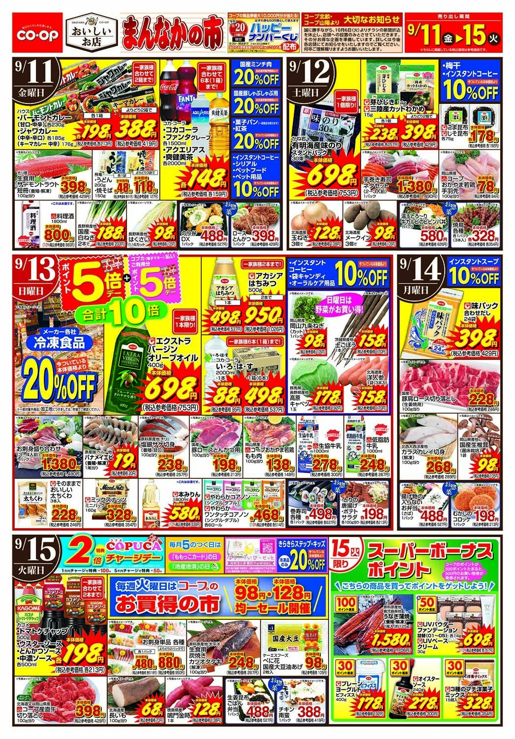 おかやまコープ まんなかの市