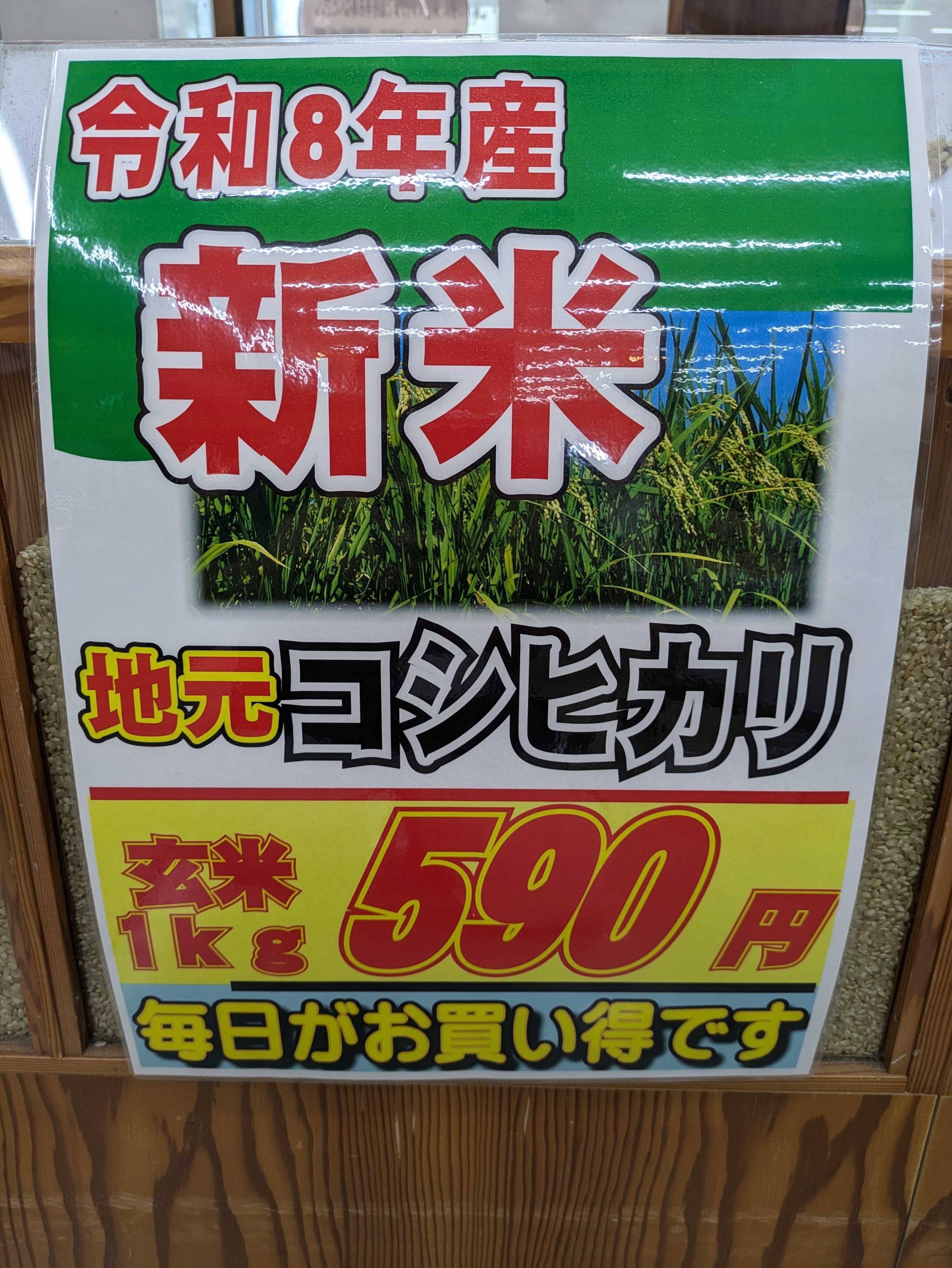 JAあいち豊田 新米コシヒカリ入荷