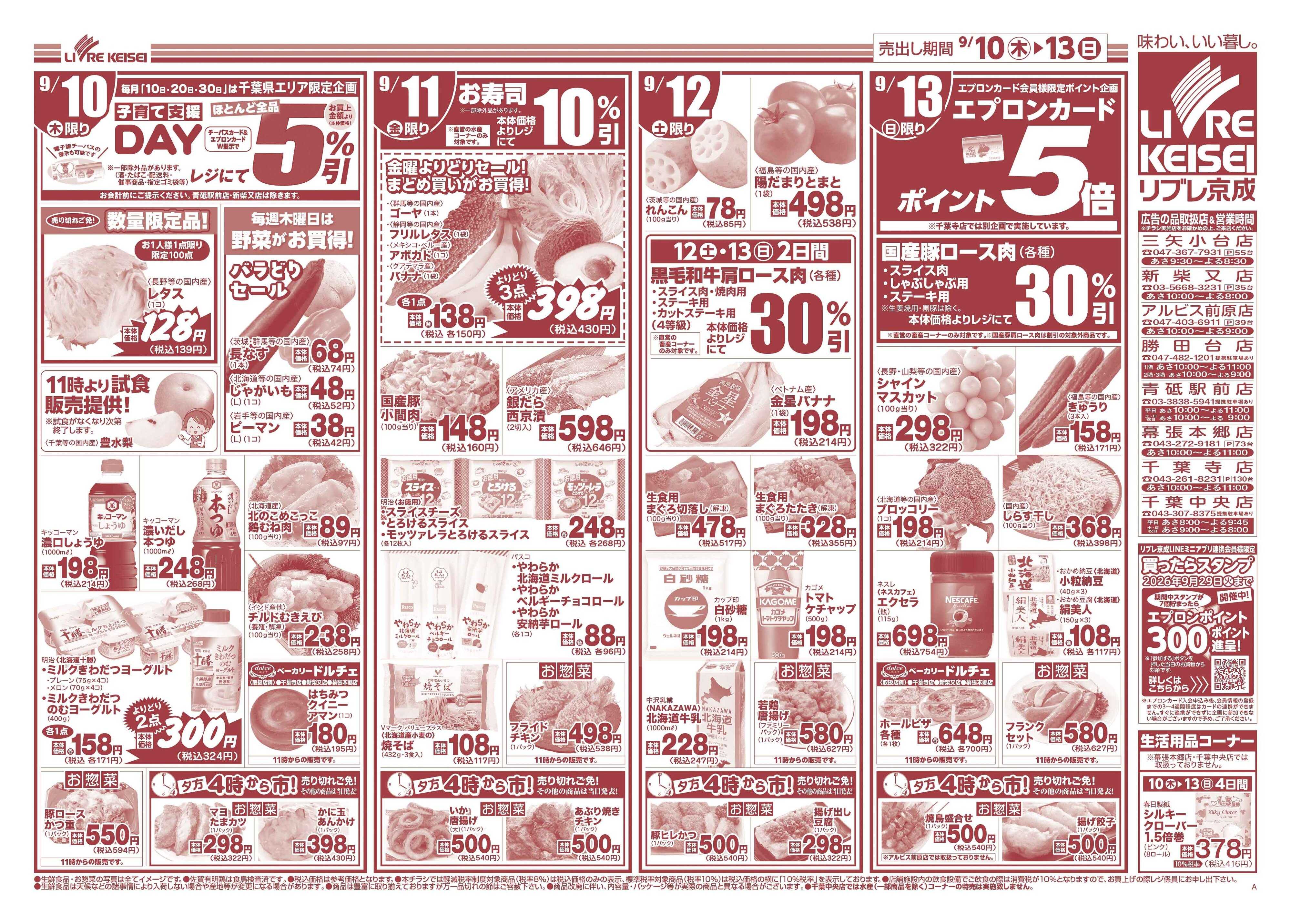 リブレ京成 9月10日号 北海道フェア
