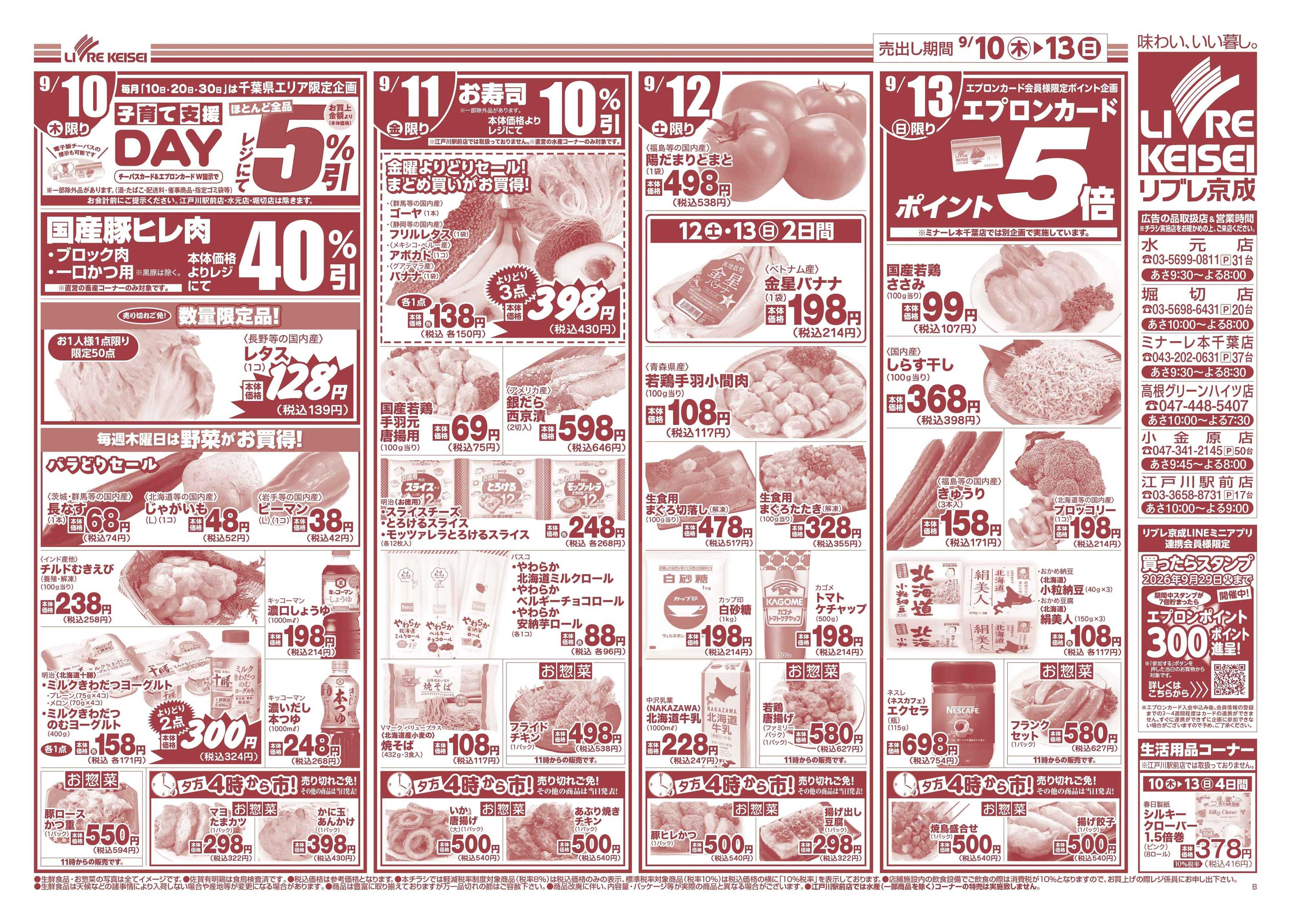 リブレ京成 9月10日号 北海道フェア