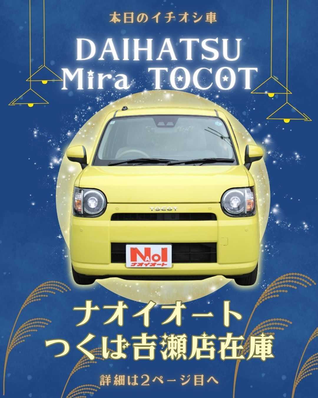 ナオイオート 【本日のイチオシ車紹介！】ナオイオートつくば吉瀬店在庫車