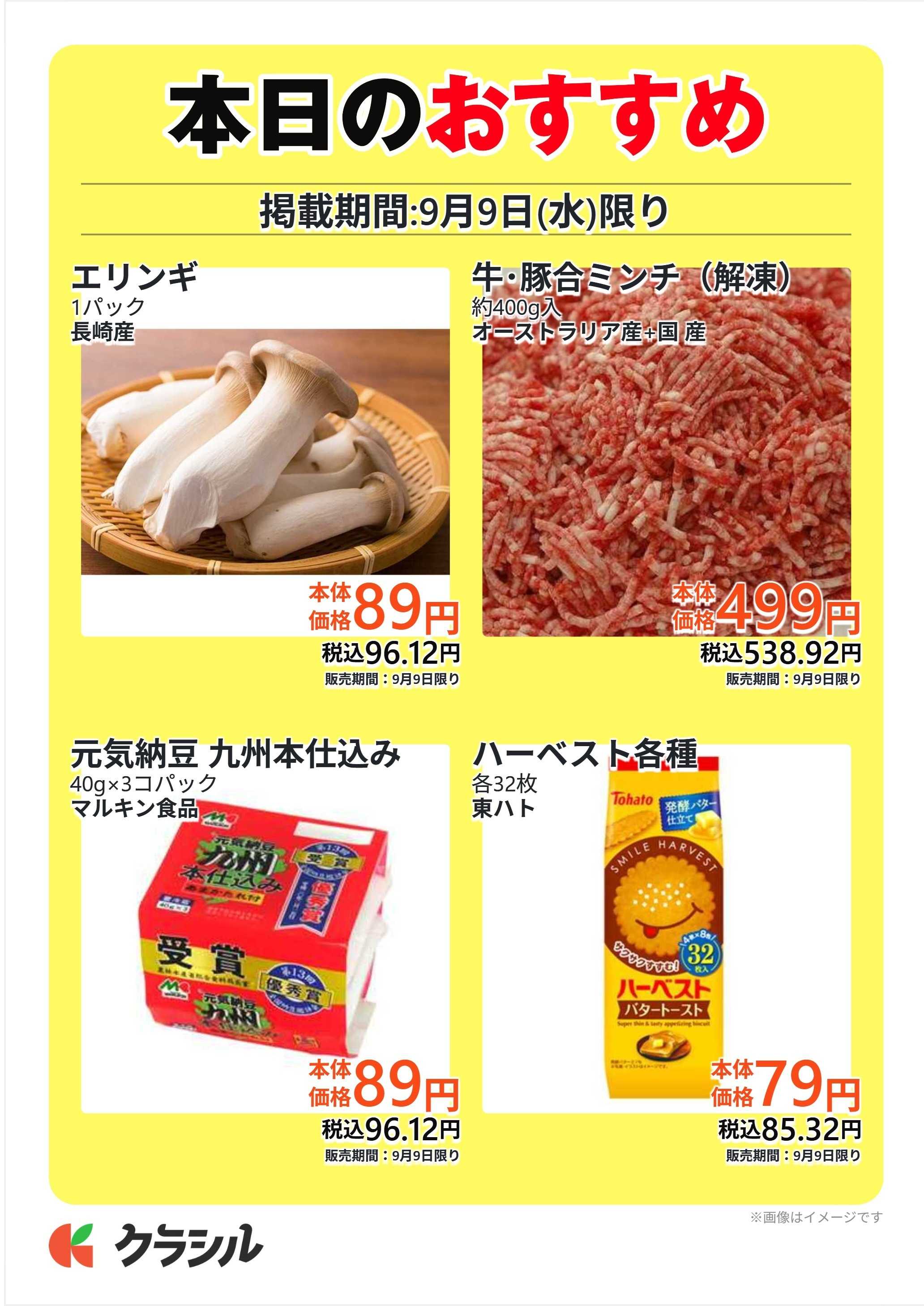 サトー食鮮館 本日のおすすめ