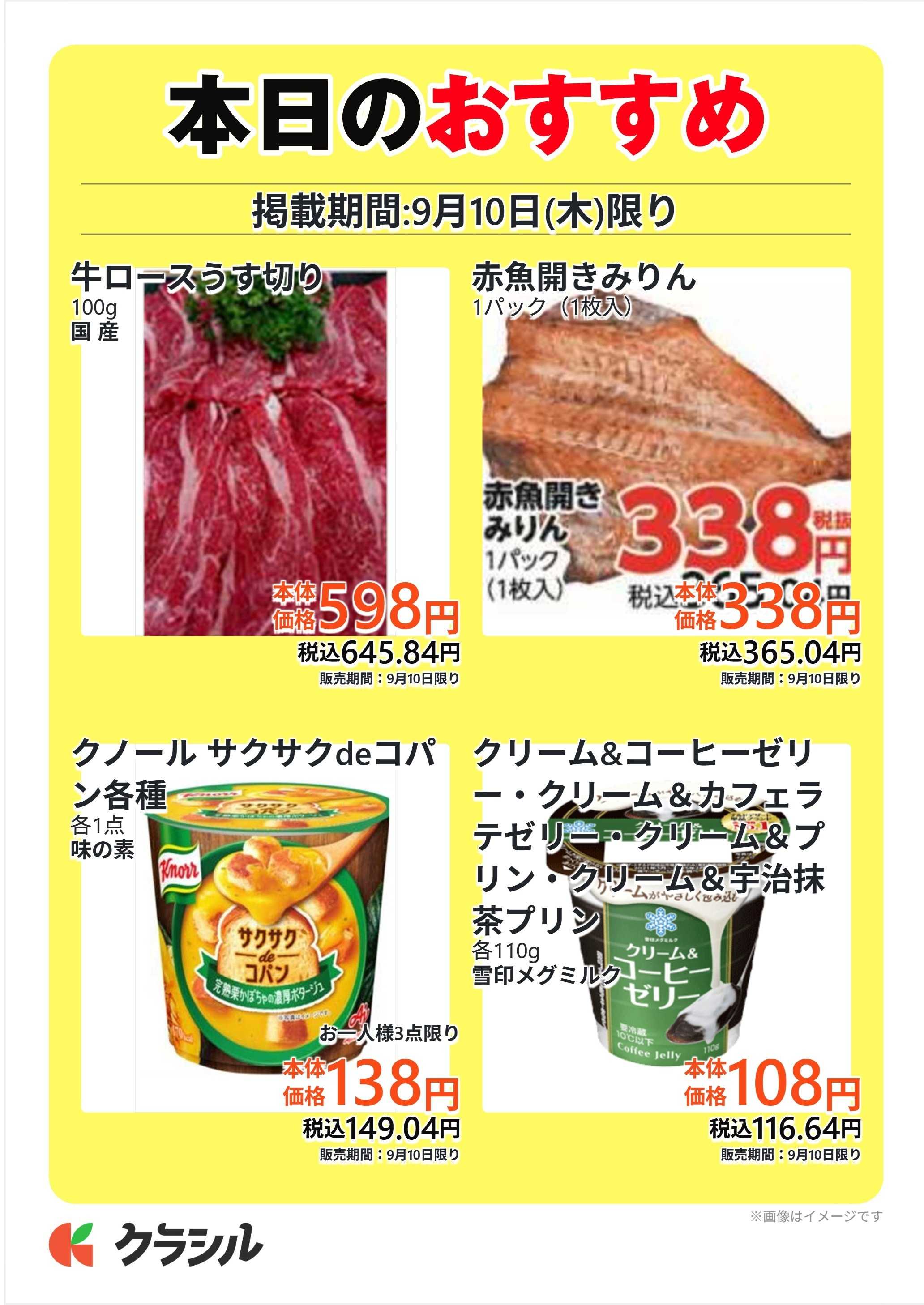 サトー食鮮館 本日のおすすめ